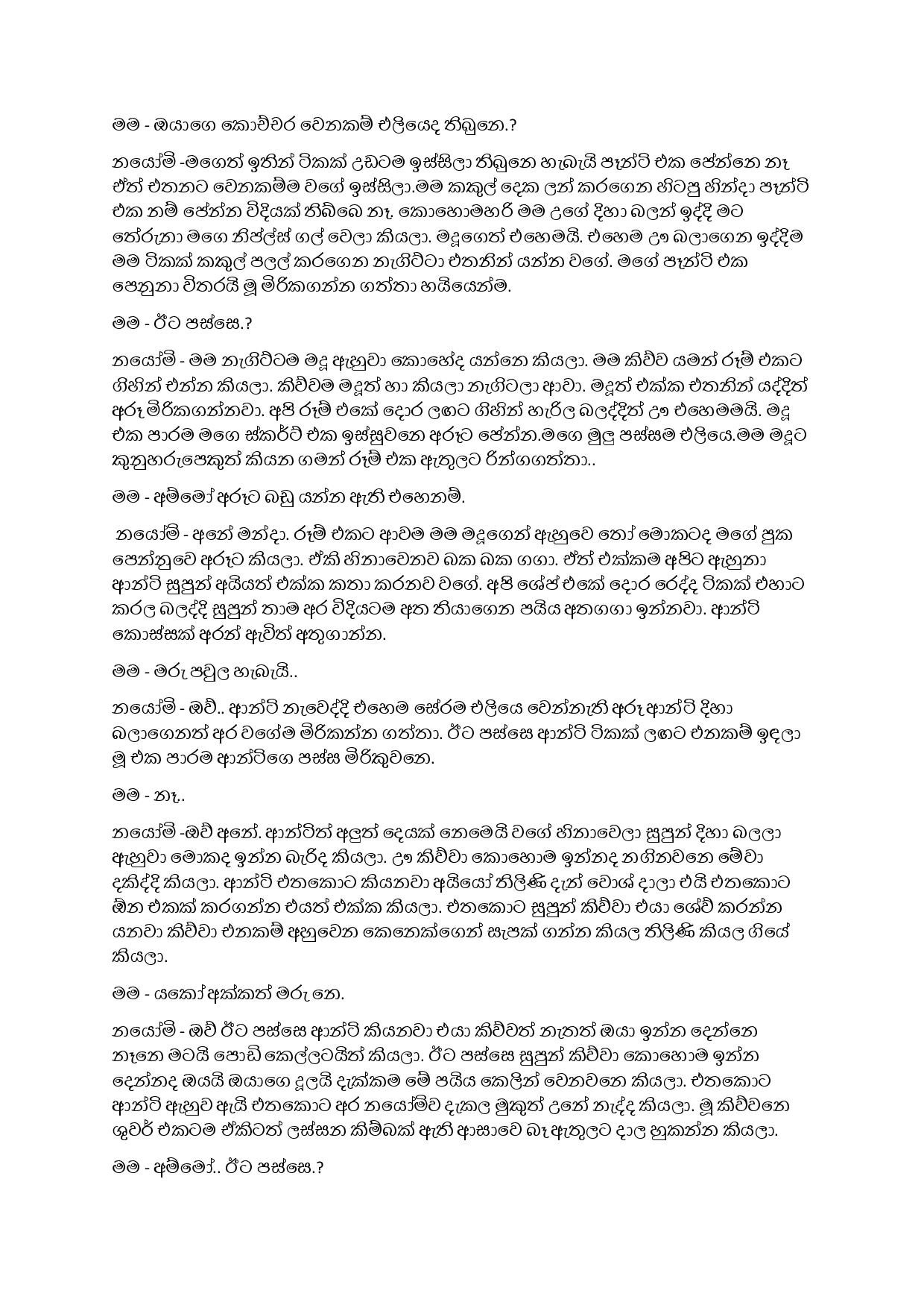 Jeewithaya+Kiyanne+Sellamak+Noweyi+05 page 007 walkatha5 Official Sinhala Wal Katha සිංහල වල් කතා