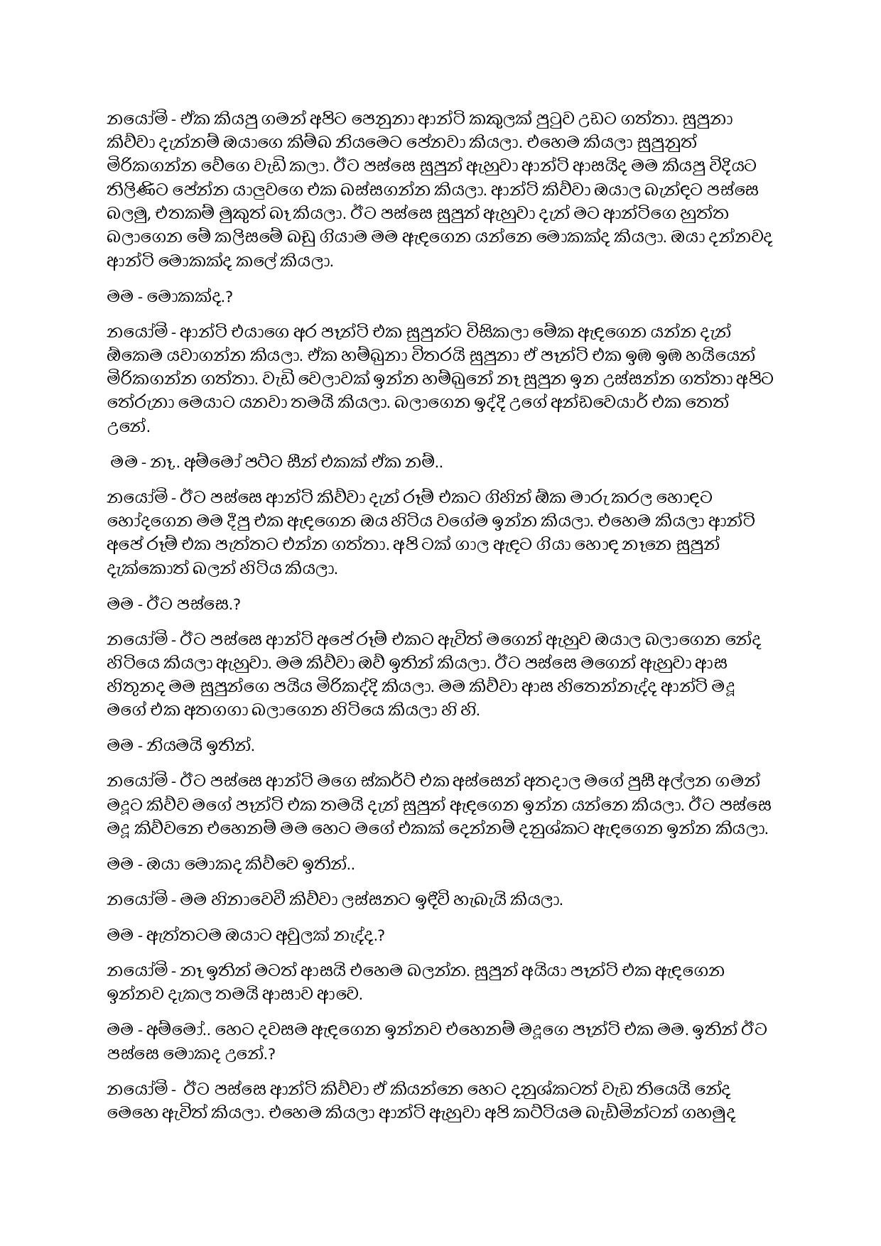 Jeewithaya+Kiyanne+Sellamak+Noweyi+05 page 010 walkatha5 Official Sinhala Wal Katha සිංහල වල් කතා