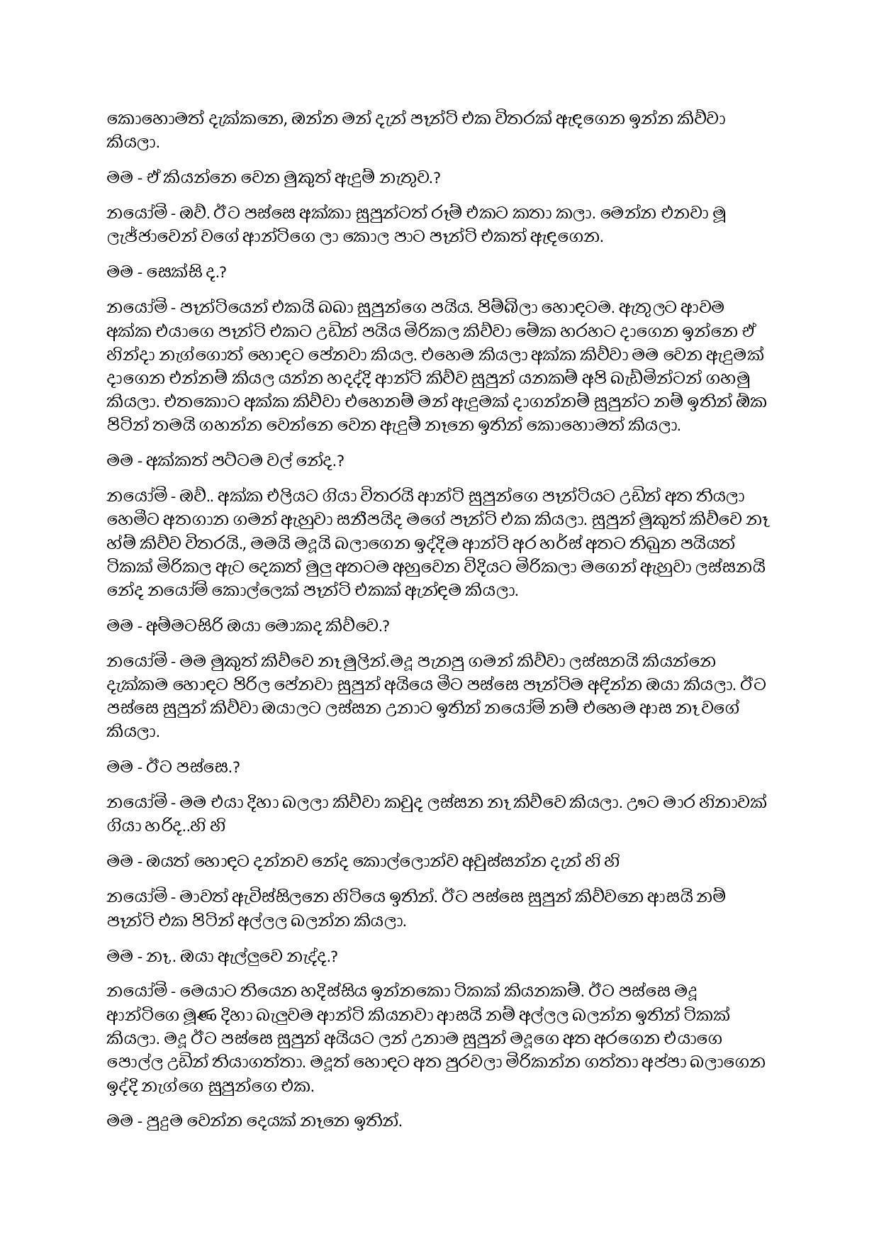 Jeewithaya+Kiyanne+Sellamak+Noweyi+05 page 012 walkatha5 Official Sinhala Wal Katha සිංහල වල් කතා