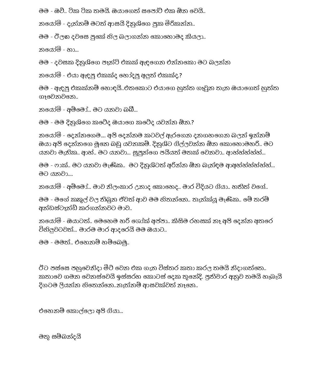 Jeewithaya+Kiyanne+Sellamak+Noweyi+05 page 018 walkatha5 Official Sinhala Wal Katha සිංහල වල් කතා
