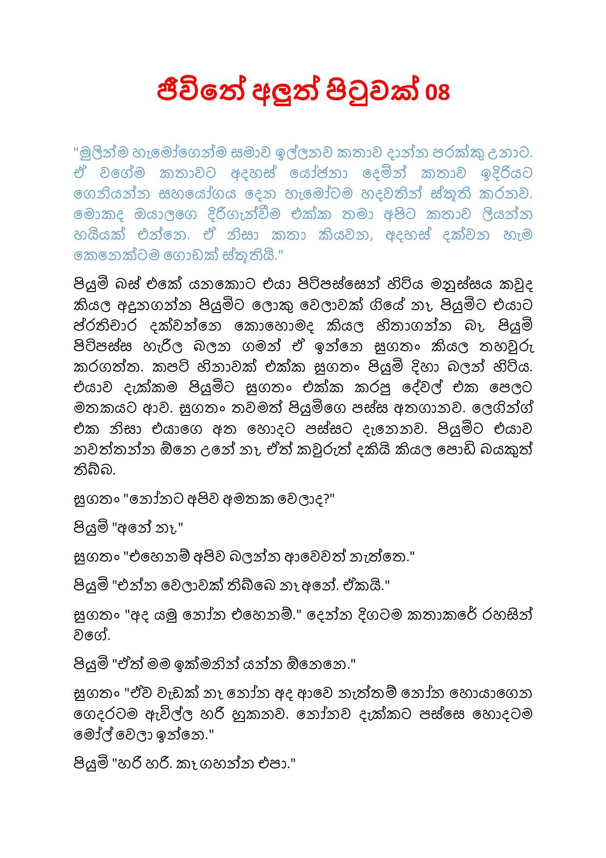 Jeewithe+Aluth+Pituwak+08 page 001 walkatha5 Official Sinhala Wal Katha සිංහල වල් කතා