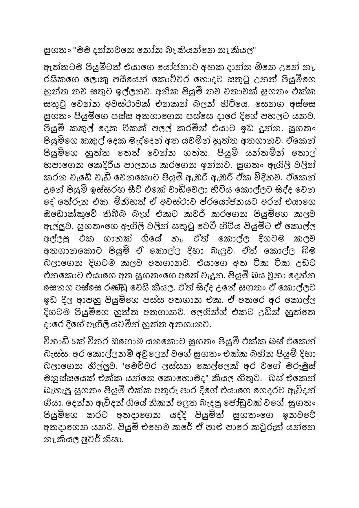 Jeewithe+Aluth+Pituwak+08 page 002 walkatha5 Official Sinhala Wal Katha සිංහල වල් කතා