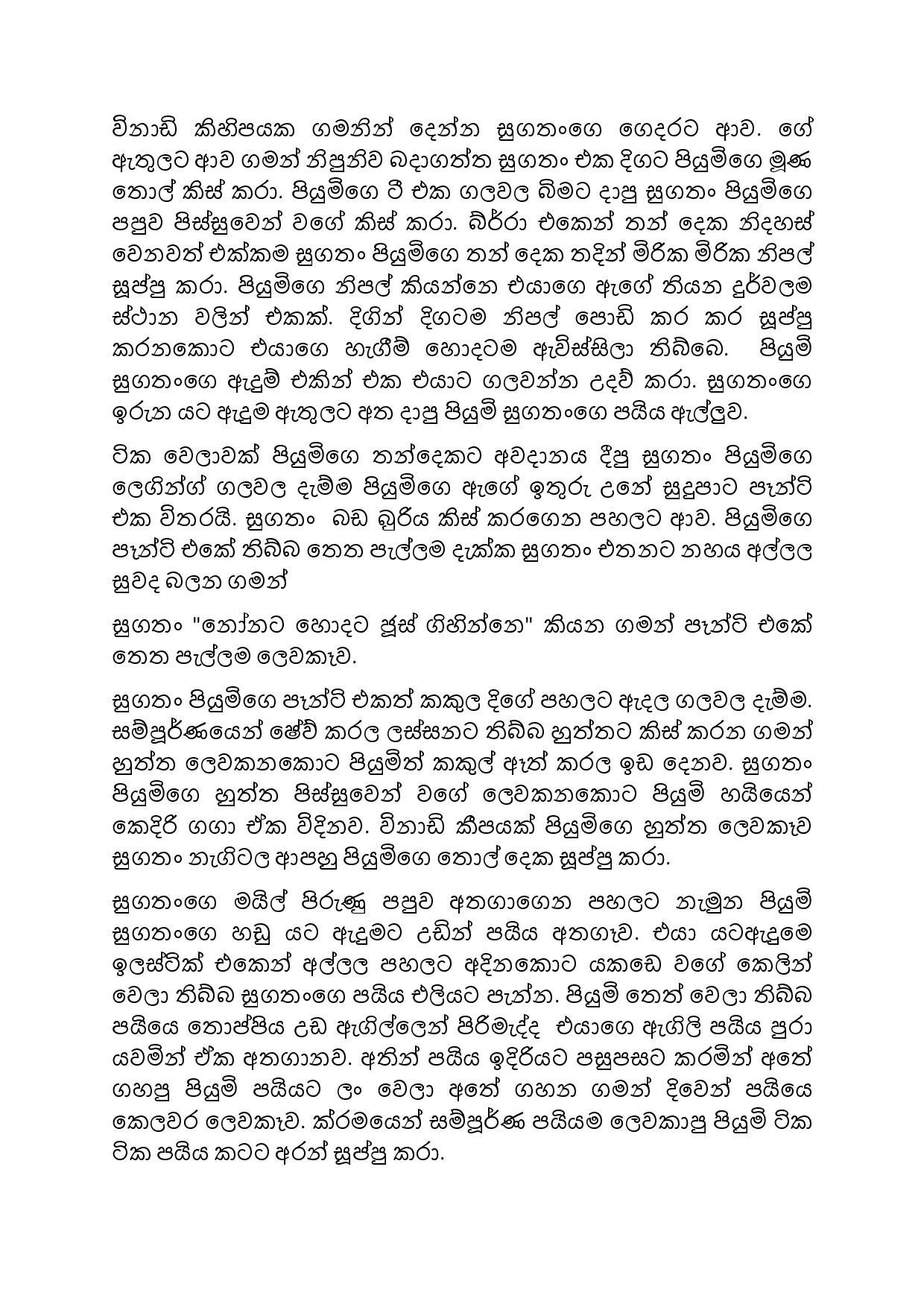 Jeewithe+Aluth+Pituwak+08 page 003 walkatha5 Official Sinhala Wal Katha සිංහල වල් කතා