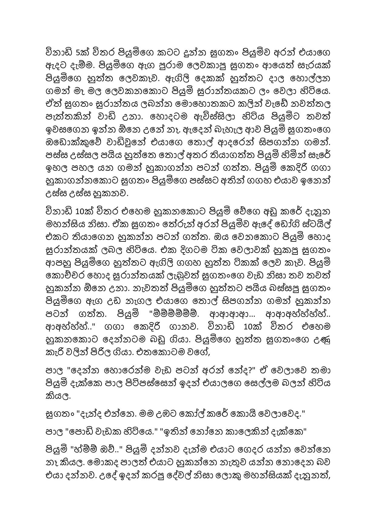 Jeewithe+Aluth+Pituwak+08 page 004 walkatha5 Official Sinhala Wal Katha සිංහල වල් කතා