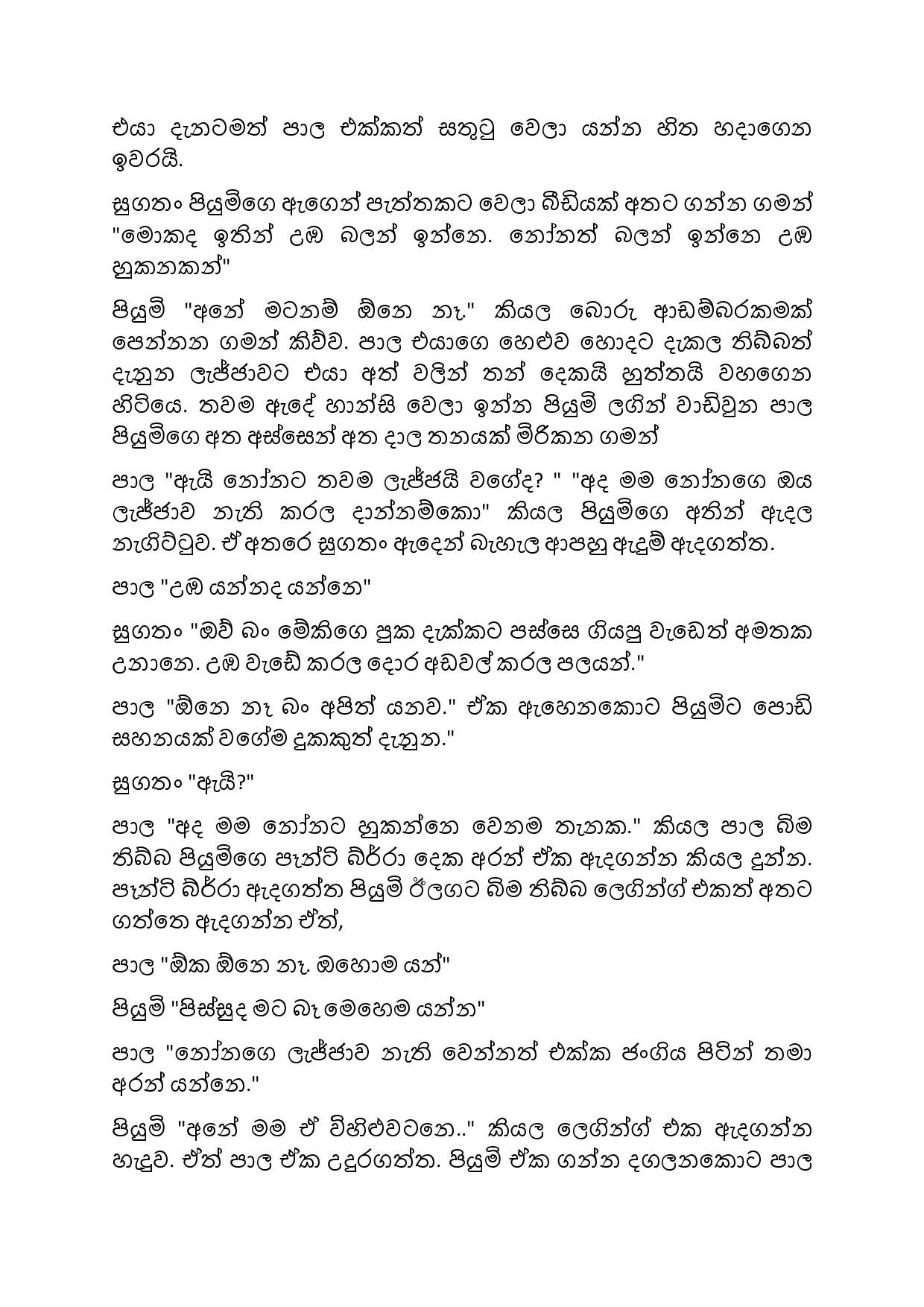 Jeewithe+Aluth+Pituwak+08 page 005 walkatha5 Official Sinhala Wal Katha සිංහල වල් කතා