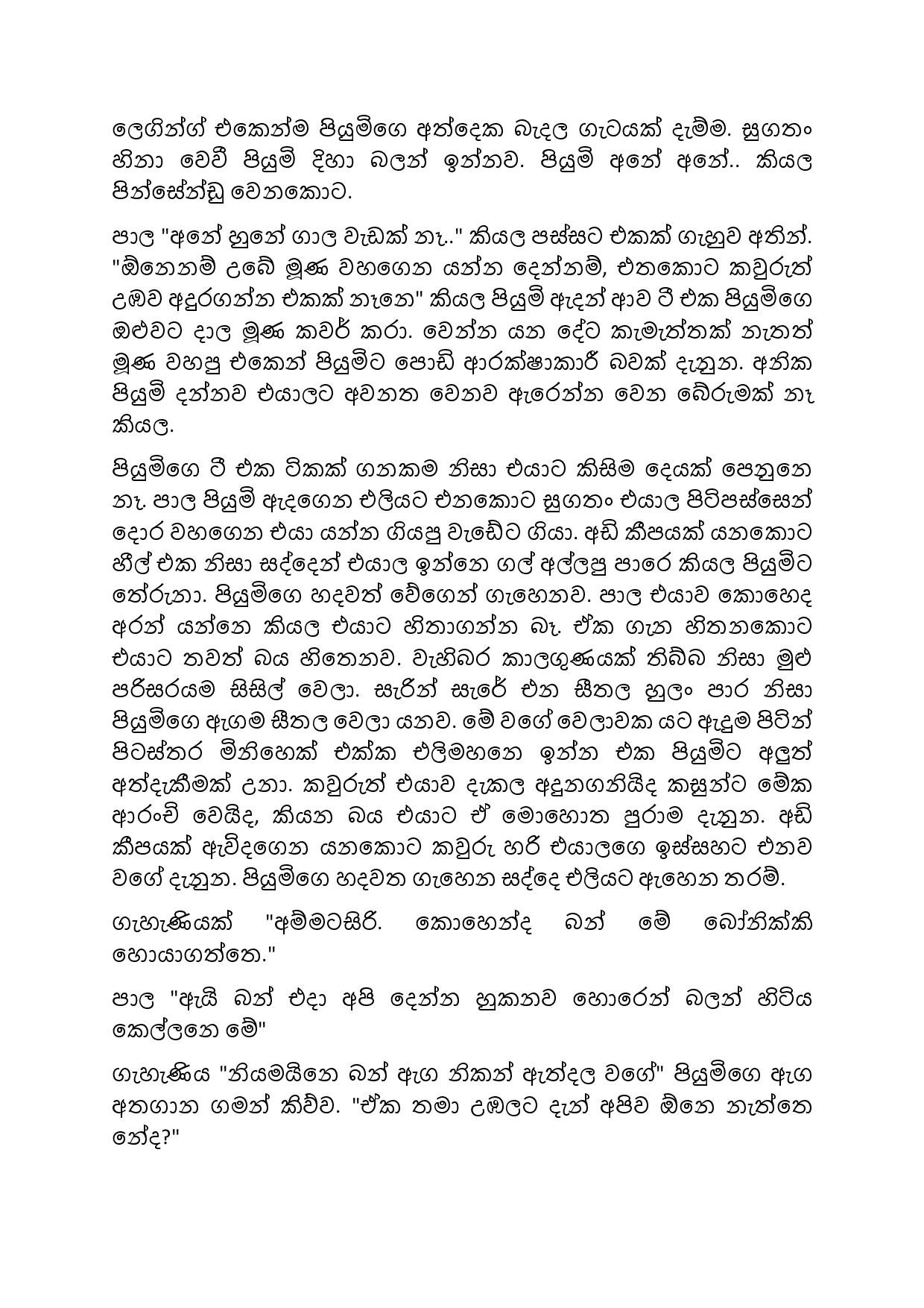 Jeewithe+Aluth+Pituwak+08 page 006 walkatha5 Official Sinhala Wal Katha සිංහල වල් කතා