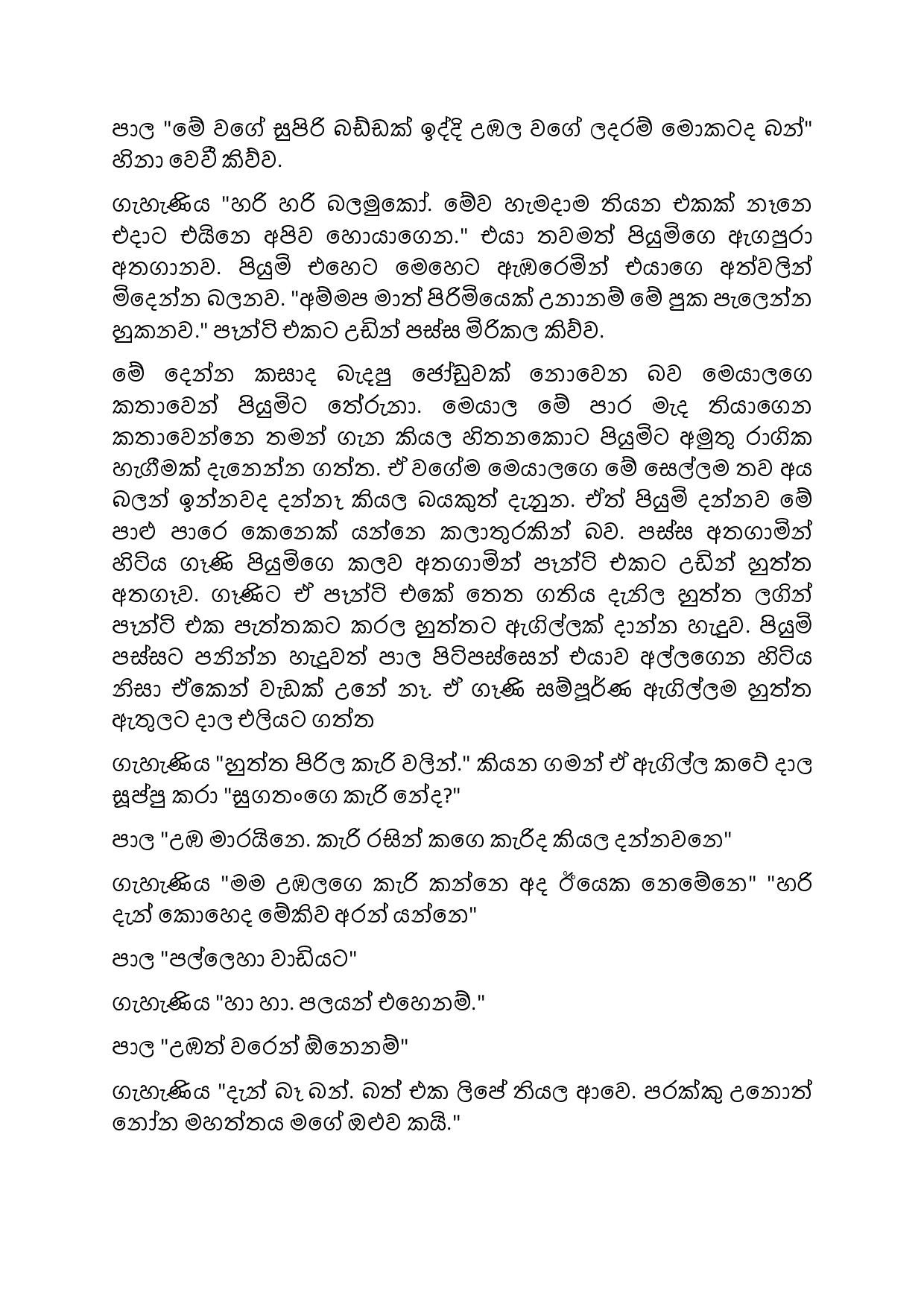 Jeewithe+Aluth+Pituwak+08 page 007 walkatha5 Official Sinhala Wal Katha සිංහල වල් කතා