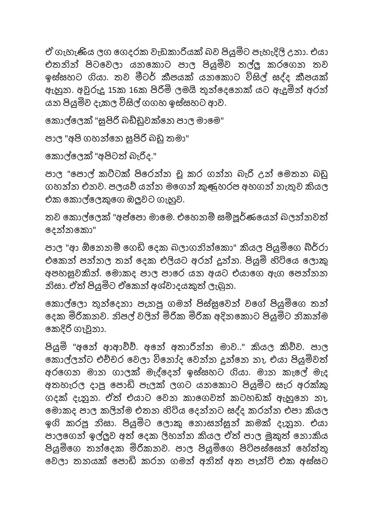 Jeewithe+Aluth+Pituwak+08 page 008 walkatha5 Official Sinhala Wal Katha සිංහල වල් කතා