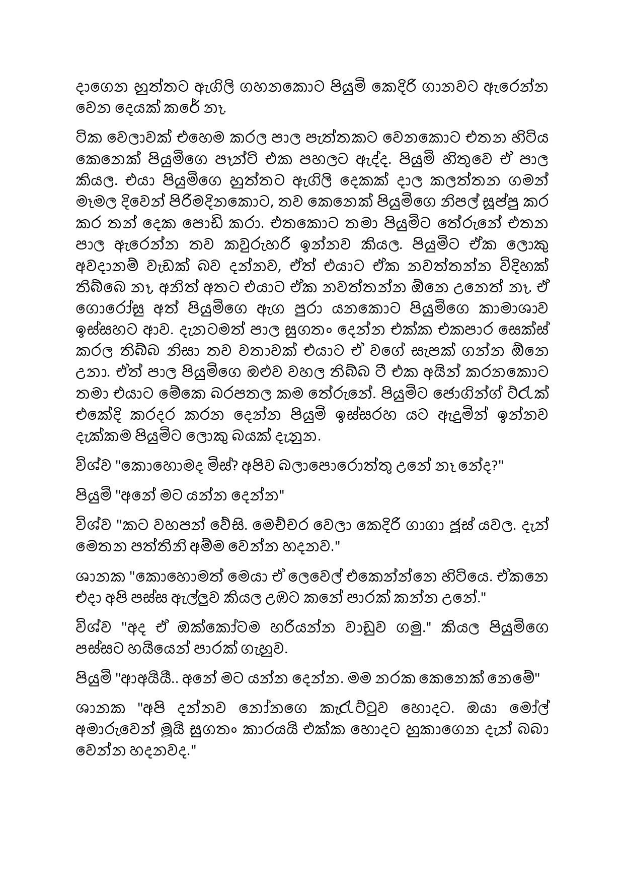 Jeewithe+Aluth+Pituwak+08 page 009 walkatha5 Official Sinhala Wal Katha සිංහල වල් කතා