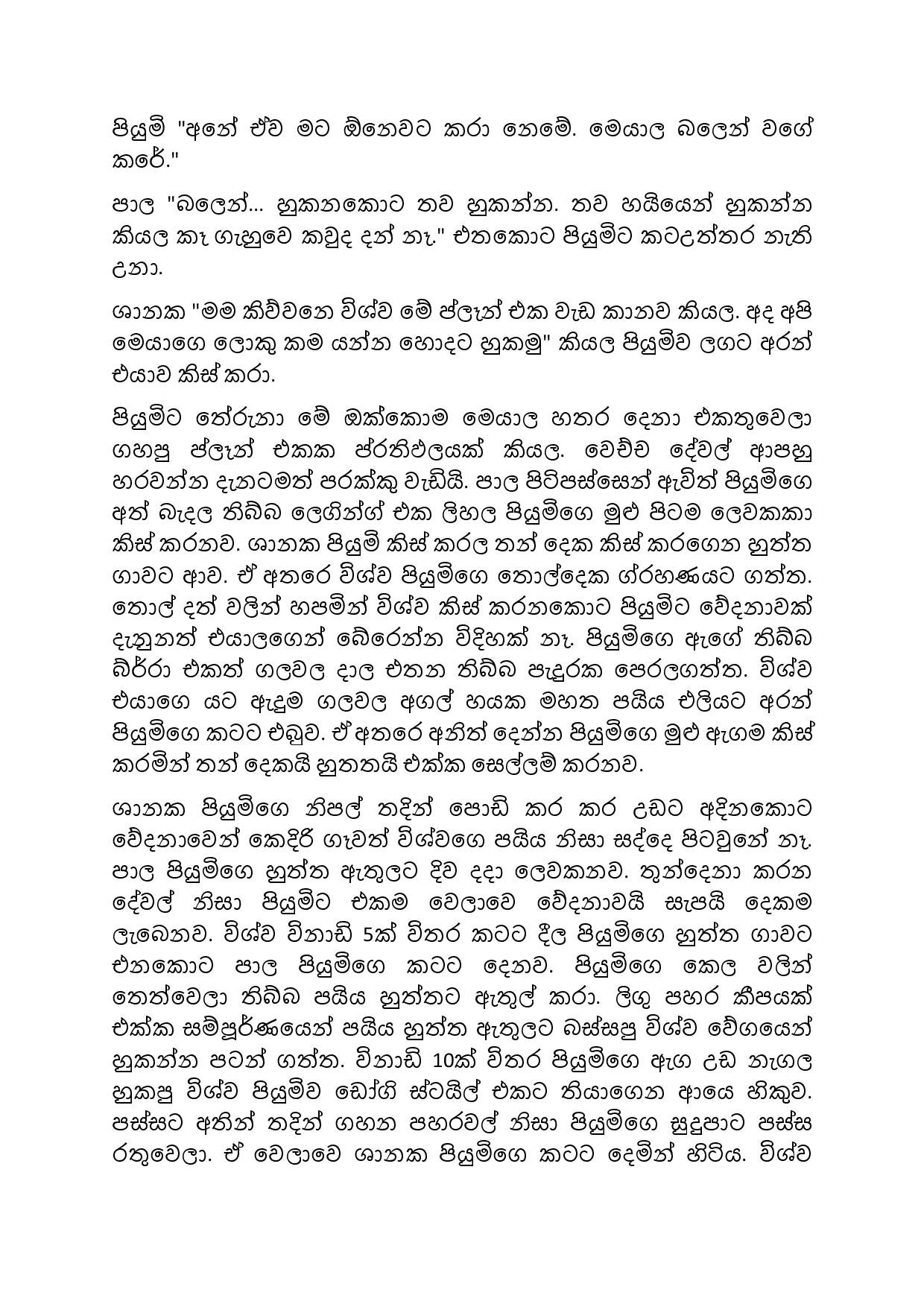 Jeewithe+Aluth+Pituwak+08 page 010 walkatha5 Official Sinhala Wal Katha සිංහල වල් කතා