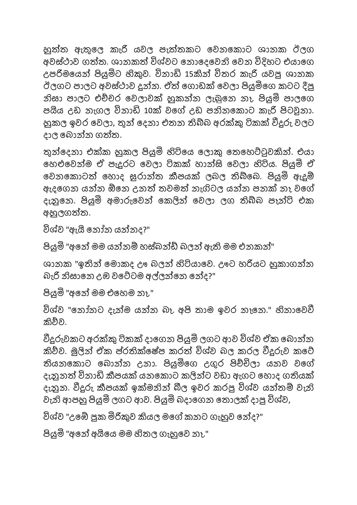 Jeewithe+Aluth+Pituwak+08 page 011 walkatha5 Official Sinhala Wal Katha සිංහල වල් කතා