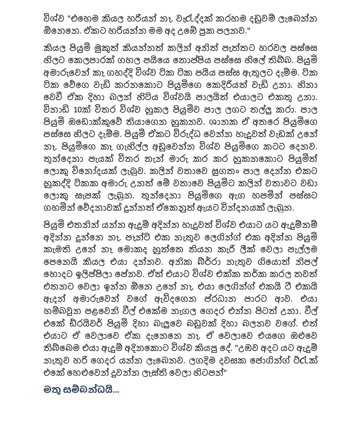 Jeewithe+Aluth+Pituwak+08 page 012 walkatha5 Official Sinhala Wal Katha සිංහල වල් කතා