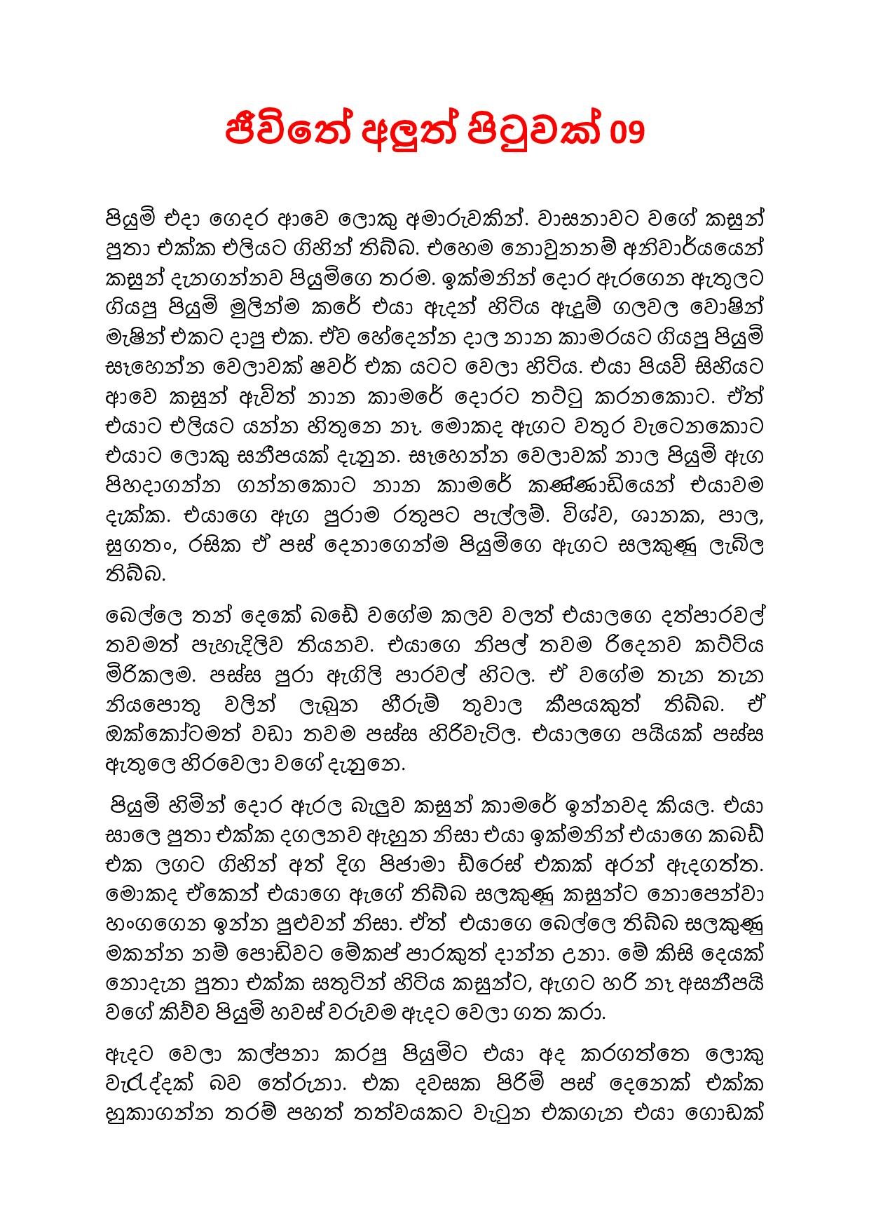 Jeewithe+Aluth+Pituwak+09 page 001 walkatha5 Official Sinhala Wal Katha සිංහල වල් කතා