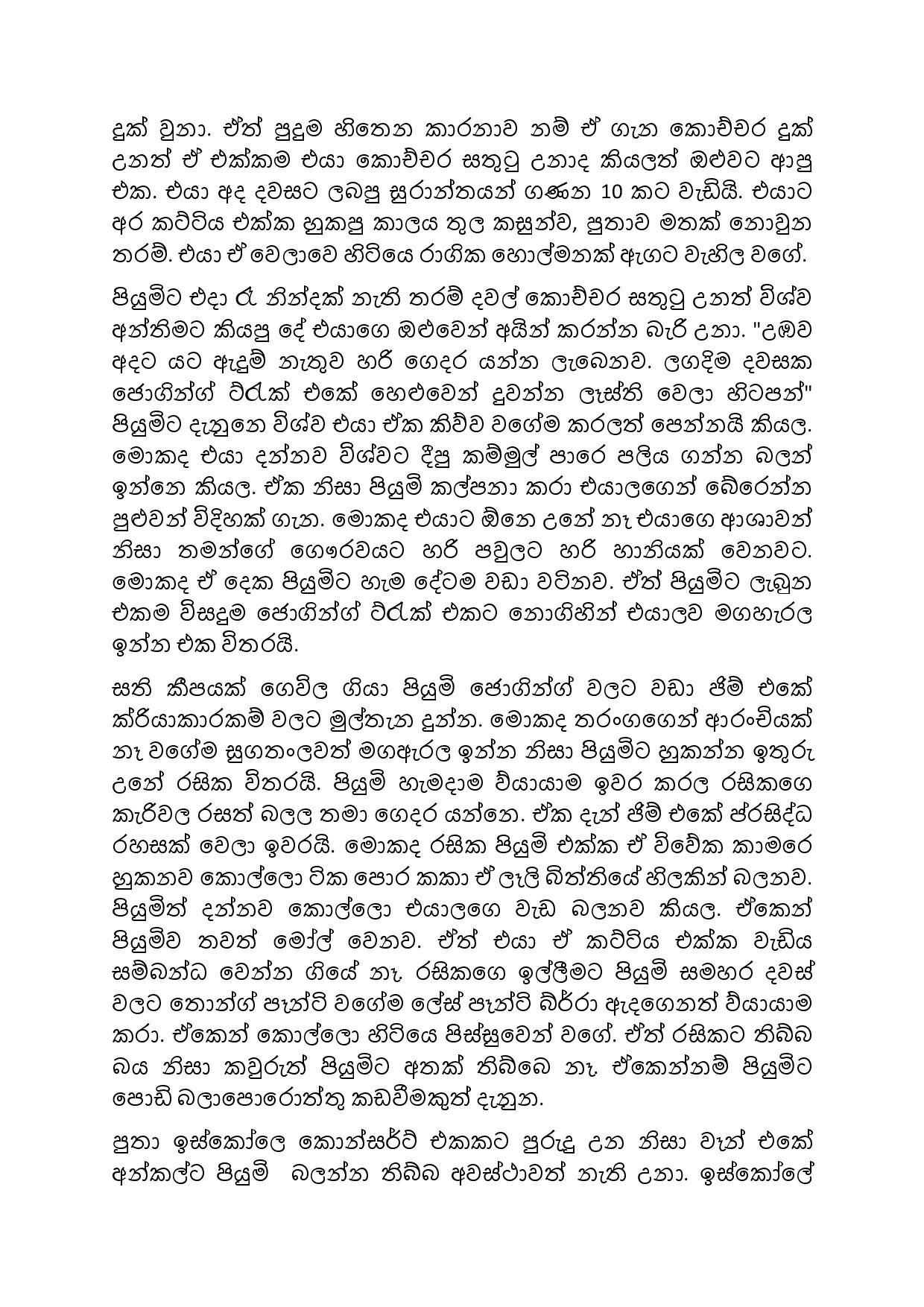 Jeewithe+Aluth+Pituwak+09 page 002 walkatha5 Official Sinhala Wal Katha සිංහල වල් කතා