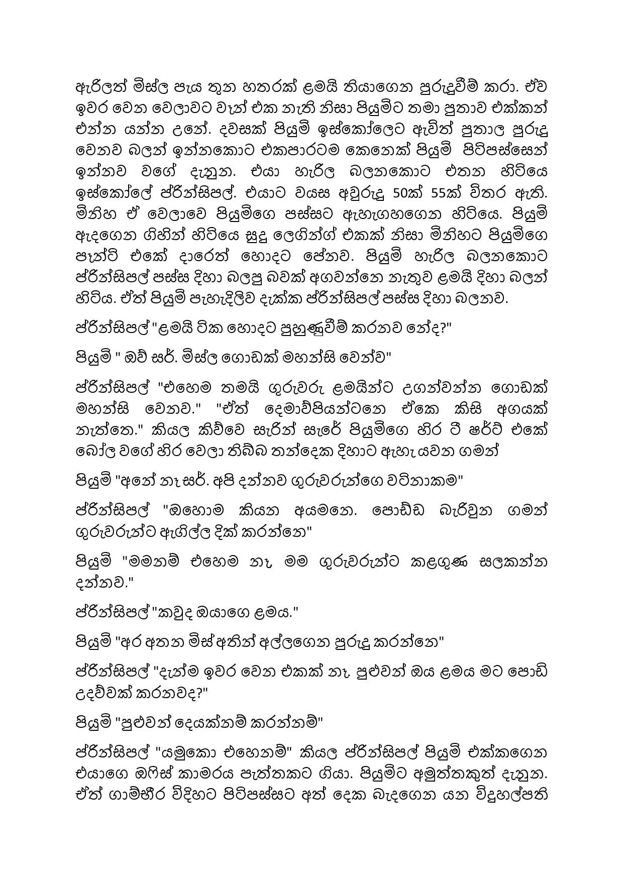 Jeewithe+Aluth+Pituwak+09 page 003 walkatha5 Official Sinhala Wal Katha සිංහල වල් කතා
