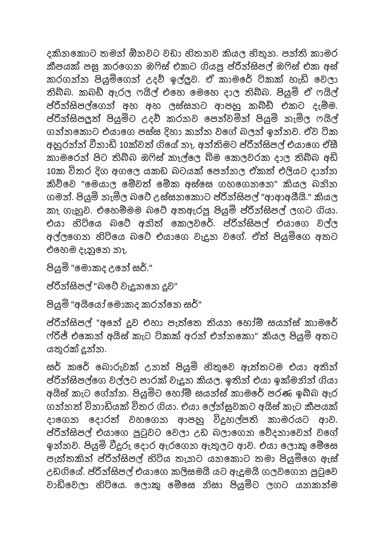 Jeewithe+Aluth+Pituwak+09 page 004 walkatha5 Official Sinhala Wal Katha සිංහල වල් කතා