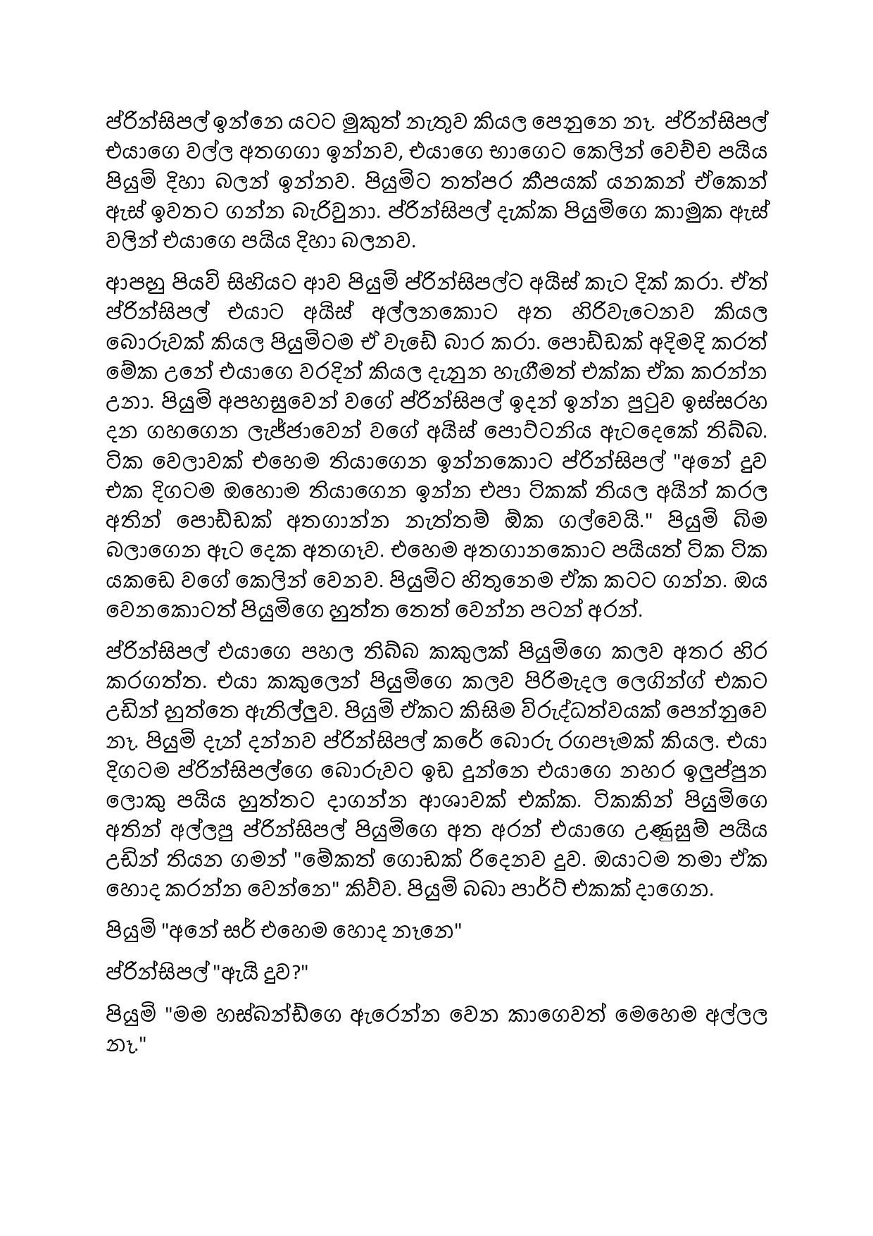 Jeewithe+Aluth+Pituwak+09 page 005 walkatha5 Official Sinhala Wal Katha සිංහල වල් කතා