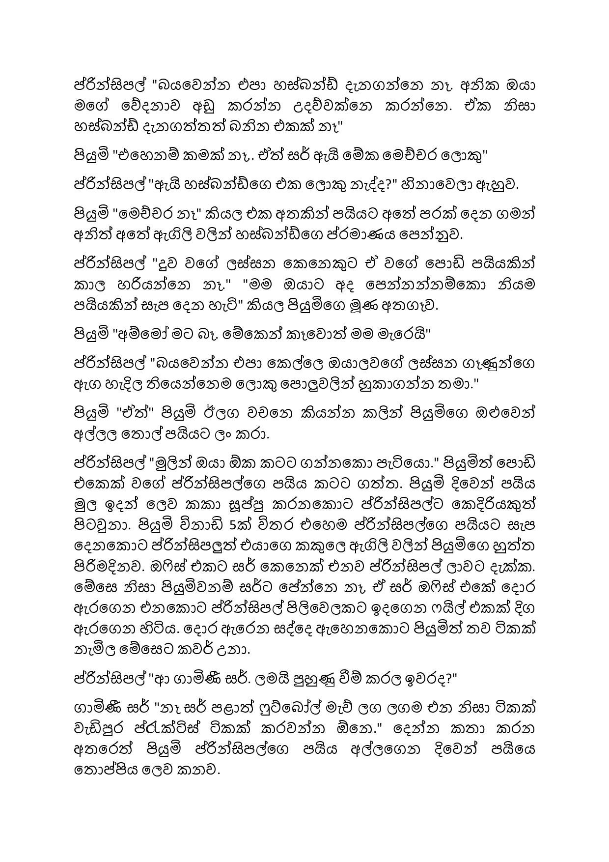 Jeewithe+Aluth+Pituwak+09 page 006 walkatha5 Official Sinhala Wal Katha සිංහල වල් කතා