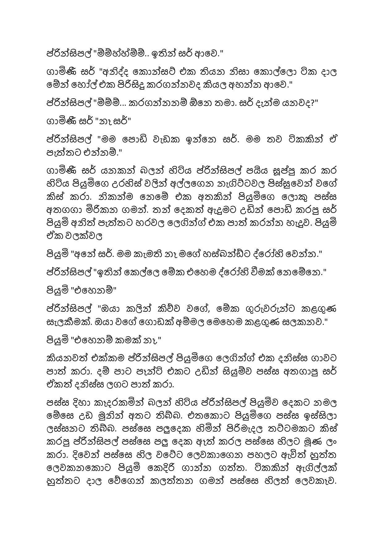 Jeewithe+Aluth+Pituwak+09 page 007 walkatha5 Official Sinhala Wal Katha සිංහල වල් කතා