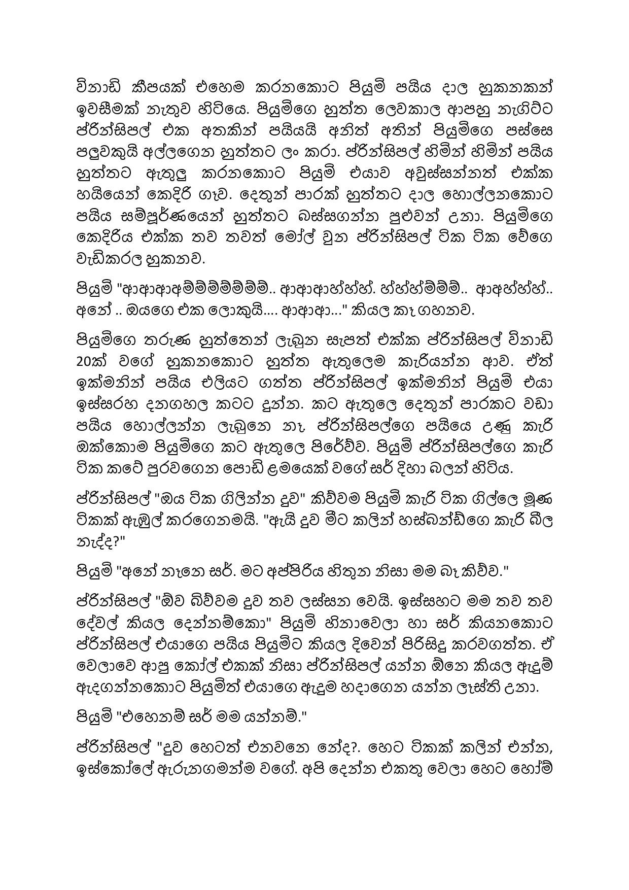Jeewithe+Aluth+Pituwak+09 page 008 walkatha5 Official Sinhala Wal Katha සිංහල වල් කතා