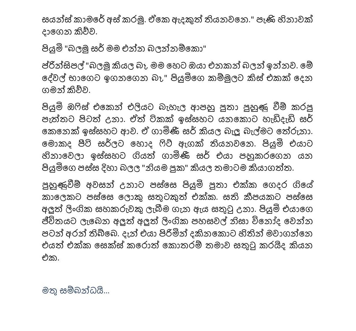 Jeewithe+Aluth+Pituwak+09 page 009 walkatha5 Official Sinhala Wal Katha සිංහල වල් කතා