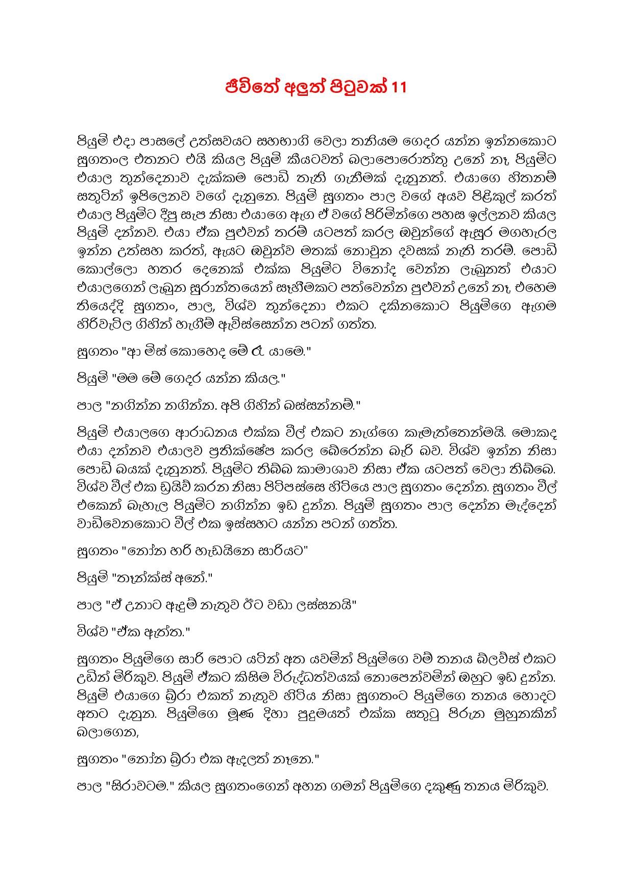 Jeewithe+Aluth+Pituwak+11 page 001 walkatha5 Official Sinhala Wal Katha සිංහල වල් කතා