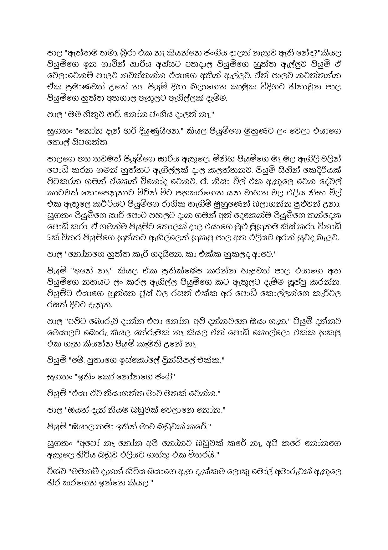 Jeewithe+Aluth+Pituwak+11 page 002 walkatha5 Official Sinhala Wal Katha සිංහල වල් කතා