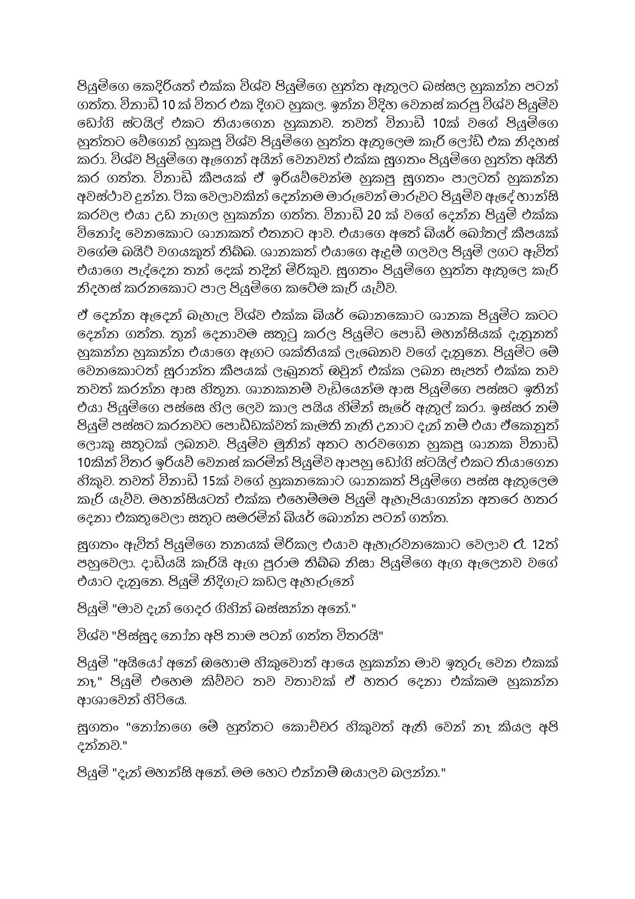 Jeewithe+Aluth+Pituwak+11 page 004 walkatha5 Official Sinhala Wal Katha සිංහල වල් කතා