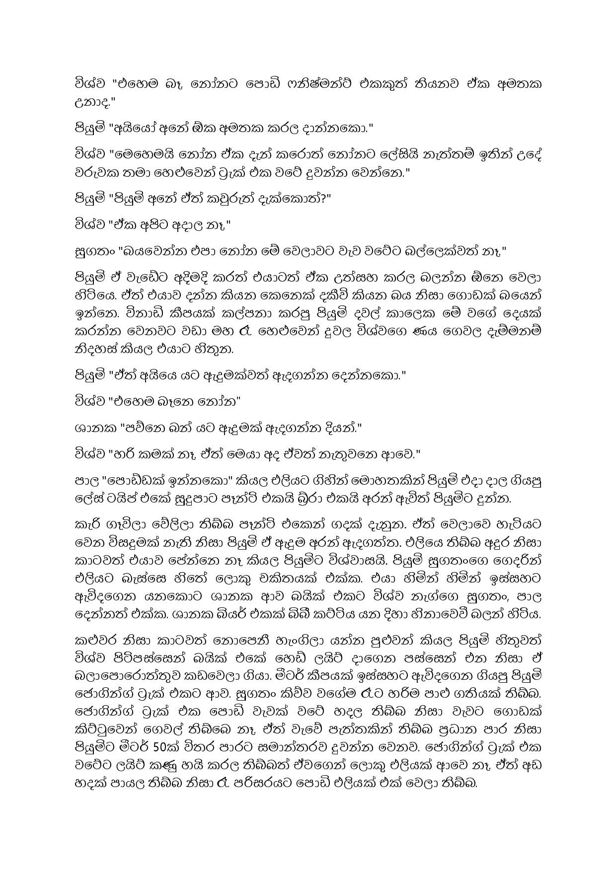 Jeewithe+Aluth+Pituwak+11 page 005 walkatha5 Official Sinhala Wal Katha සිංහල වල් කතා