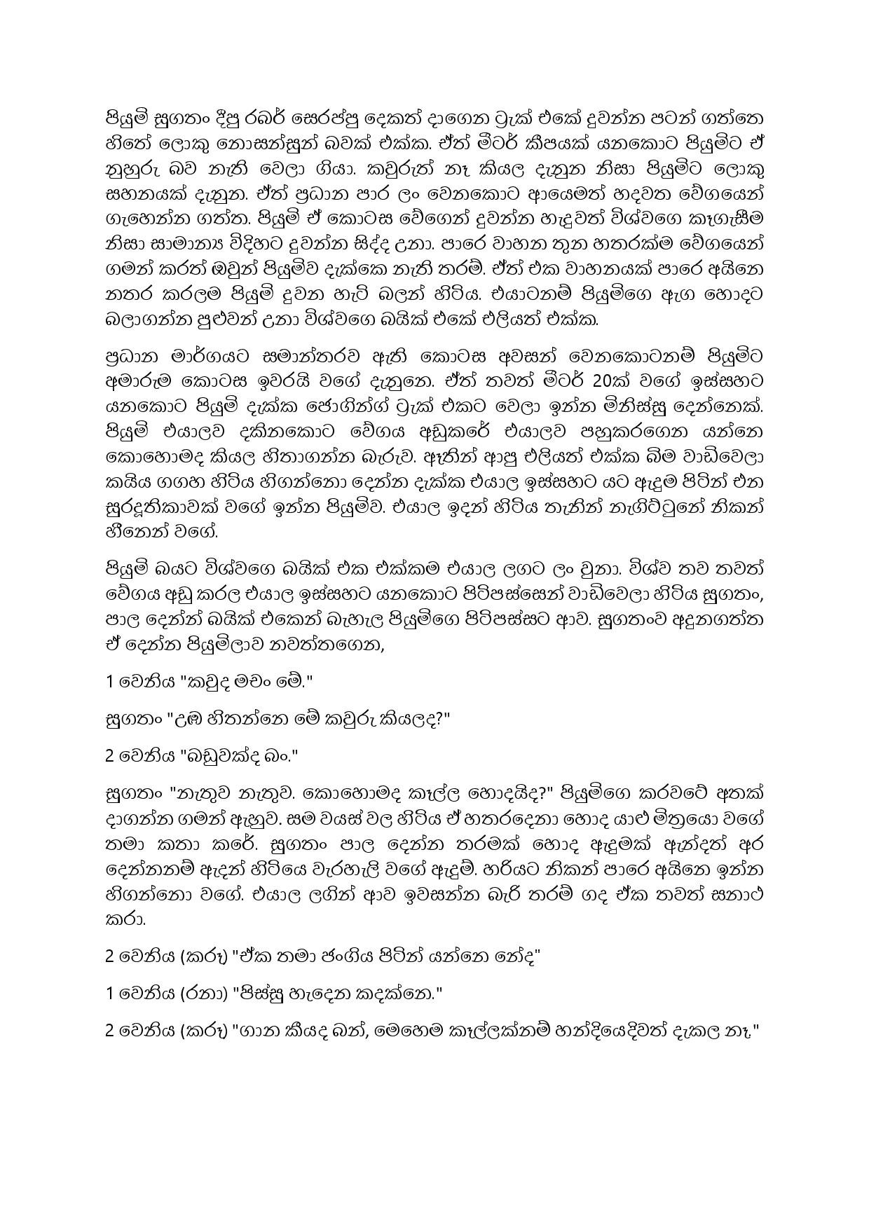 Jeewithe+Aluth+Pituwak+11 page 006 walkatha5 Official Sinhala Wal Katha සිංහල වල් කතා