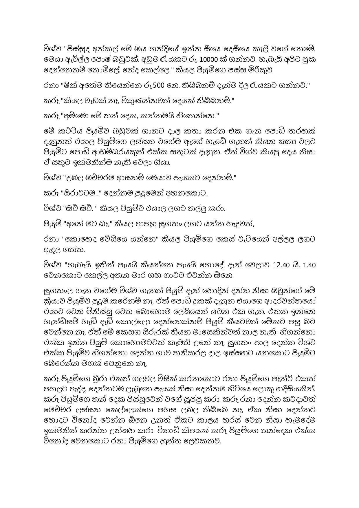 Jeewithe+Aluth+Pituwak+11 page 007 walkatha5 Official Sinhala Wal Katha සිංහල වල් කතා