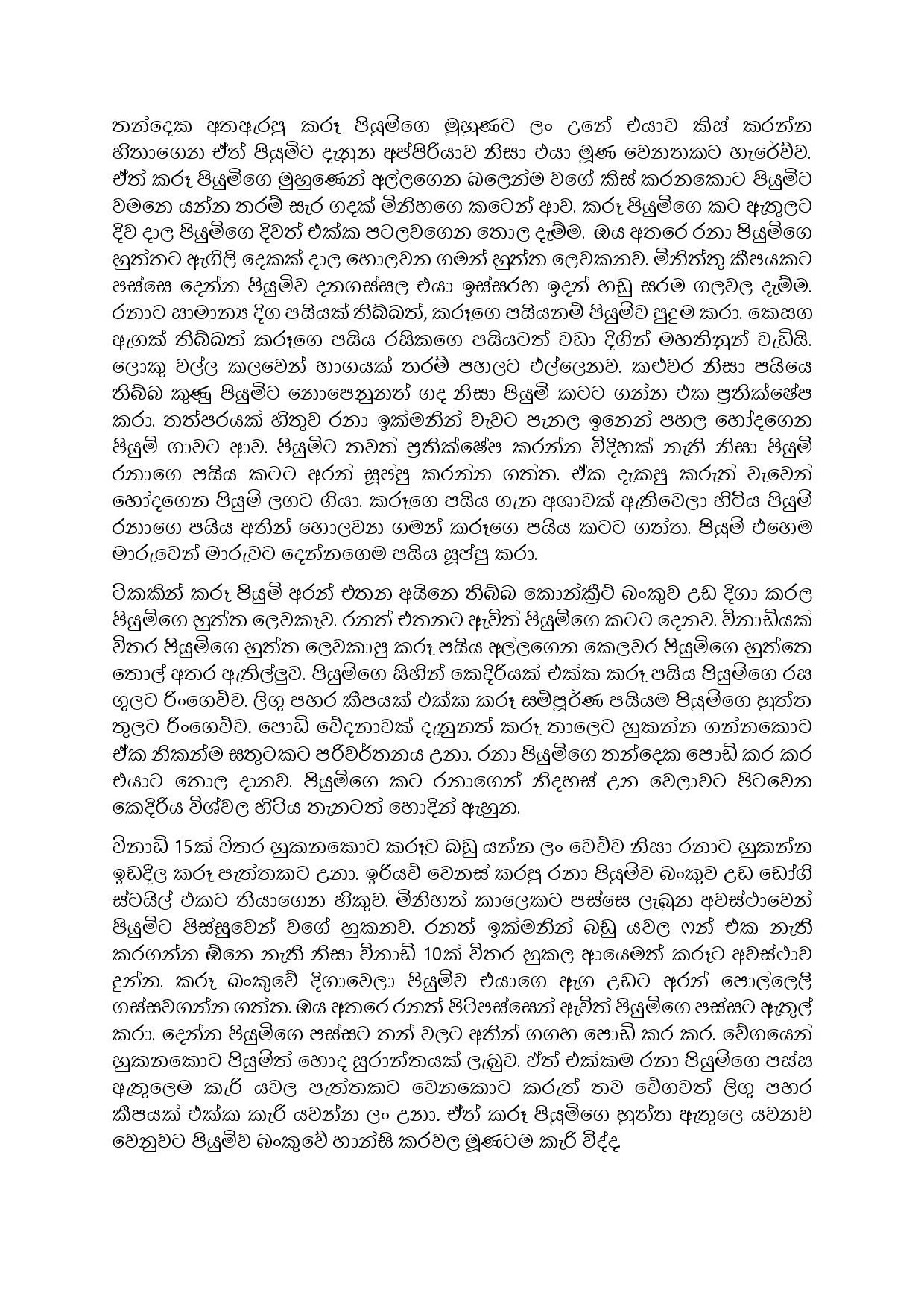 Jeewithe+Aluth+Pituwak+11 page 008 walkatha5 Official Sinhala Wal Katha සිංහල වල් කතා