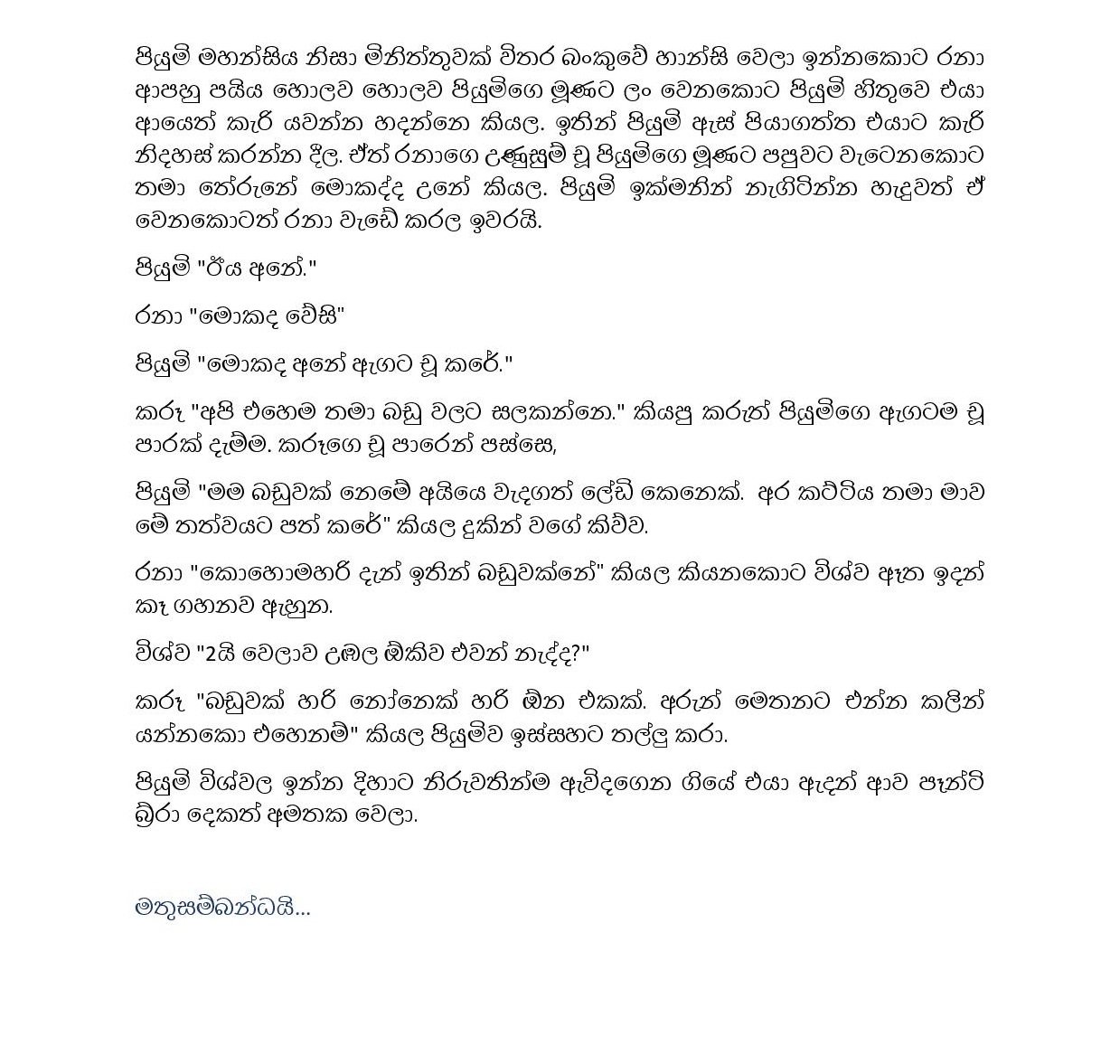 Jeewithe+Aluth+Pituwak+11 page 009 walkatha5 Official Sinhala Wal Katha සිංහල වල් කතා