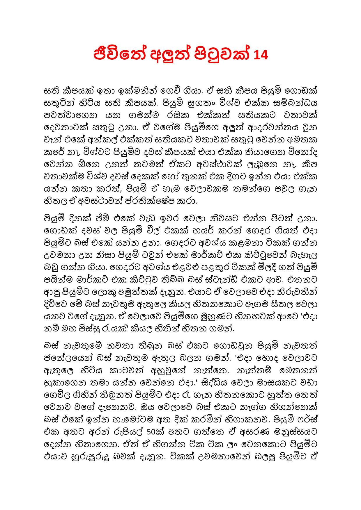 Jeewithe+Aluth+Pituwak+14 page 001 walkatha5 Official Sinhala Wal Katha සිංහල වල් කතා