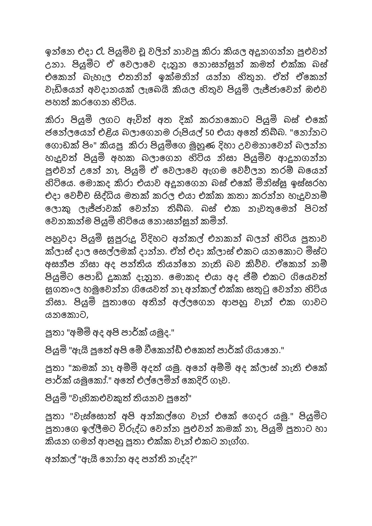 Jeewithe+Aluth+Pituwak+14 page 002 walkatha5 Official Sinhala Wal Katha සිංහල වල් කතා