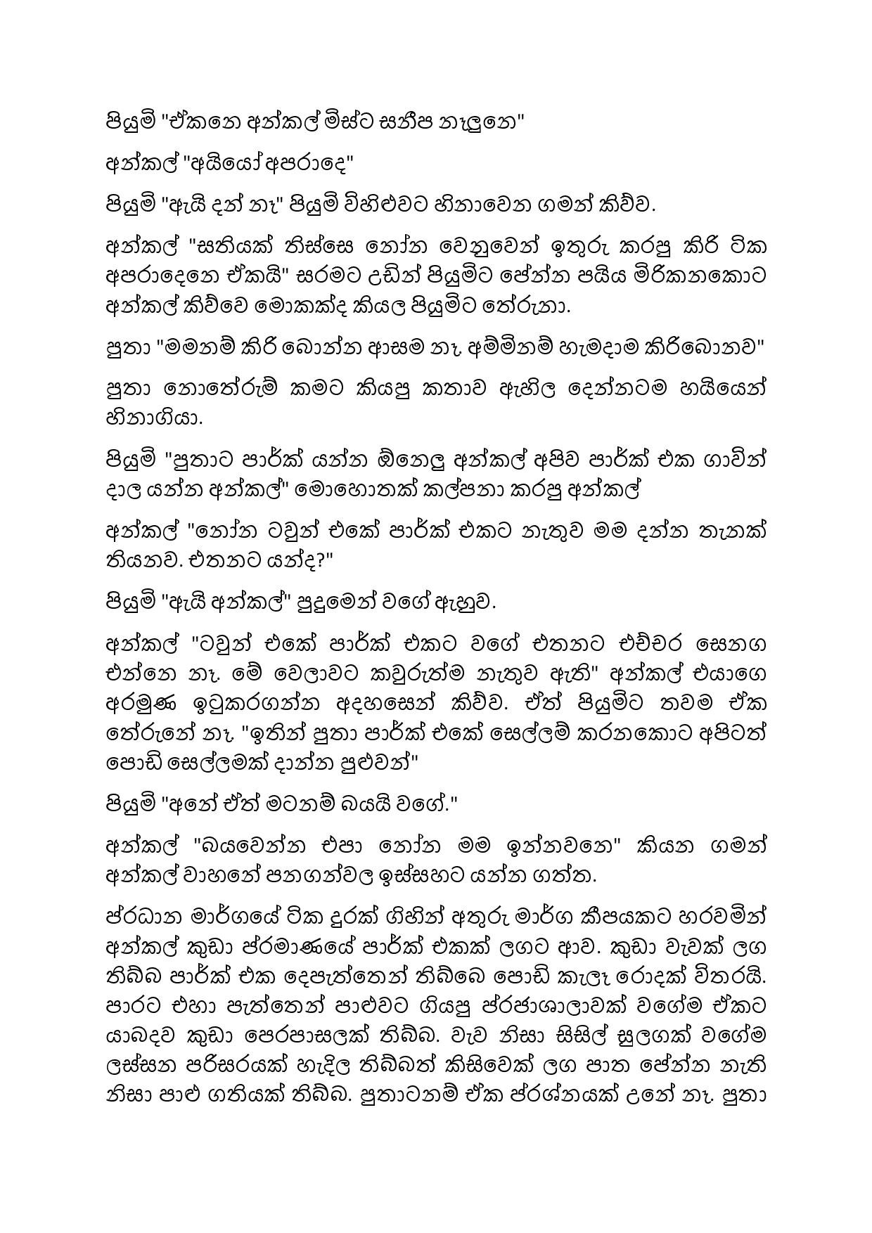 Jeewithe+Aluth+Pituwak+14 page 003 walkatha5 Official Sinhala Wal Katha සිංහල වල් කතා