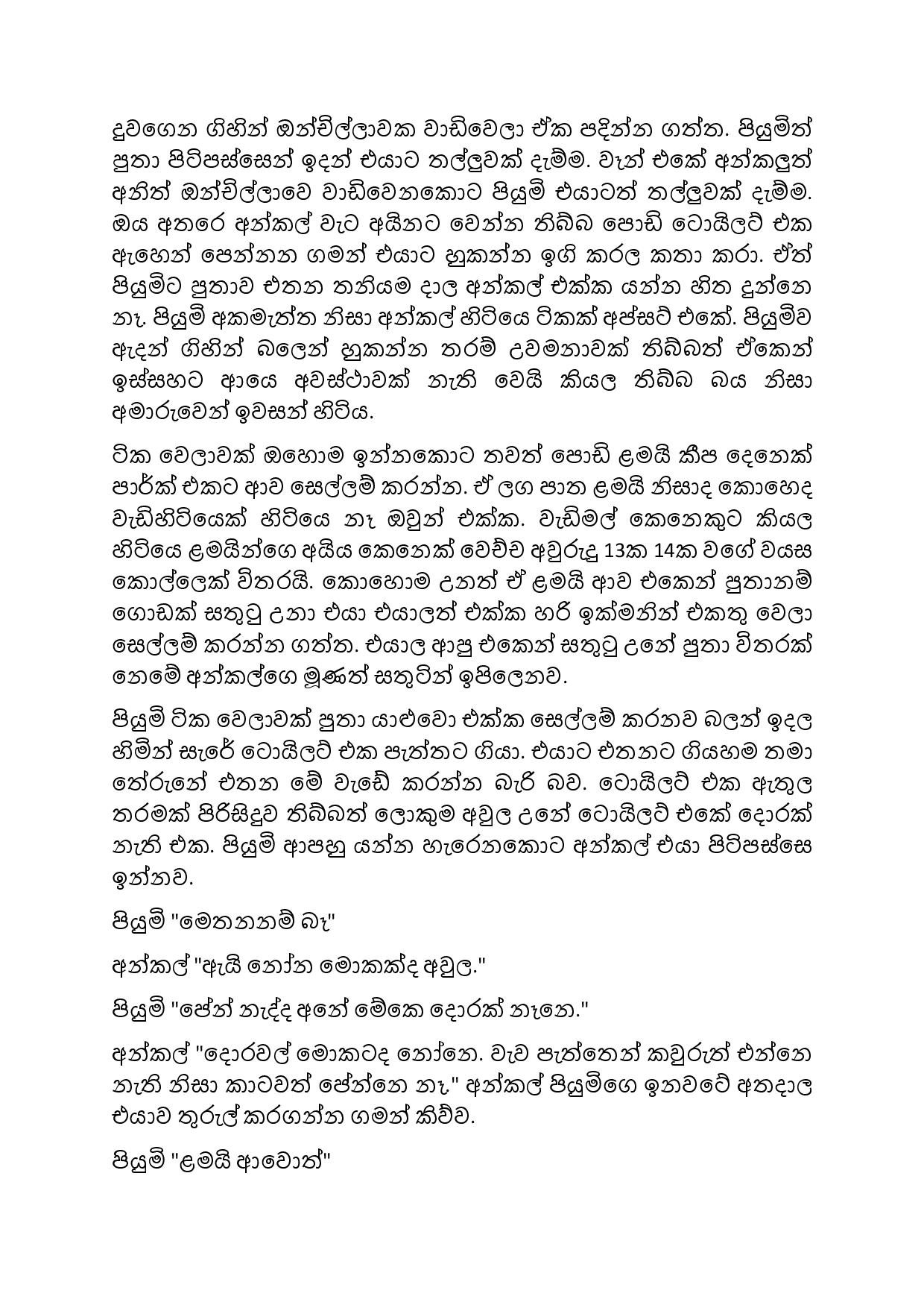 Jeewithe+Aluth+Pituwak+14 page 004 walkatha5 Official Sinhala Wal Katha සිංහල වල් කතා