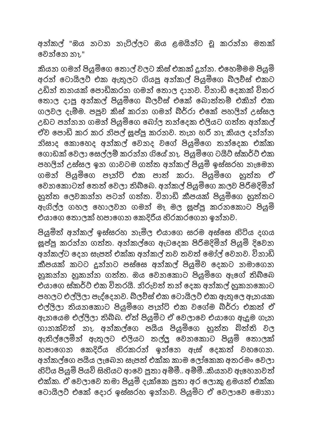 Jeewithe+Aluth+Pituwak+14 page 005 walkatha5 Official Sinhala Wal Katha සිංහල වල් කතා