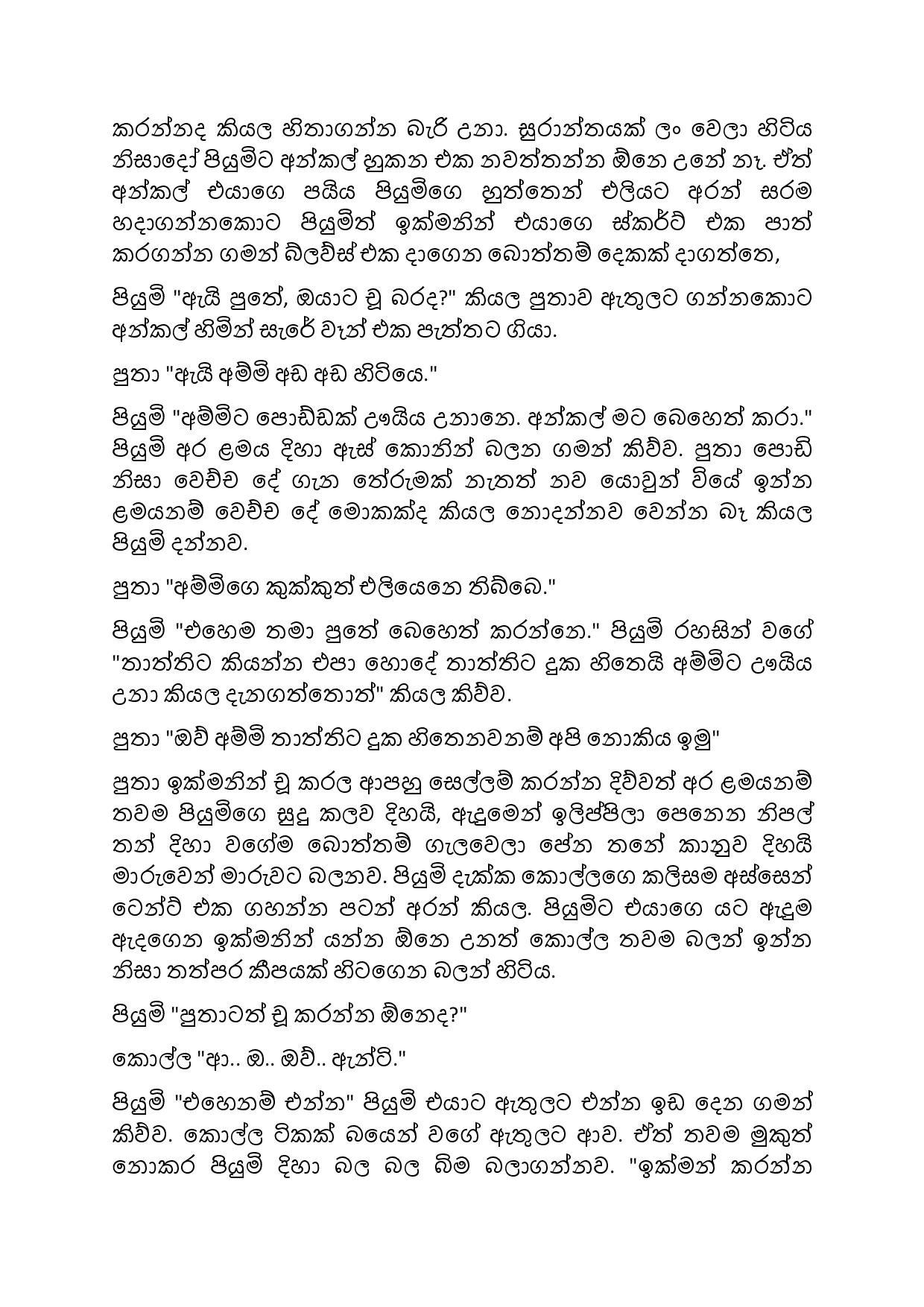 Jeewithe+Aluth+Pituwak+14 page 006 walkatha5 Official Sinhala Wal Katha සිංහල වල් කතා