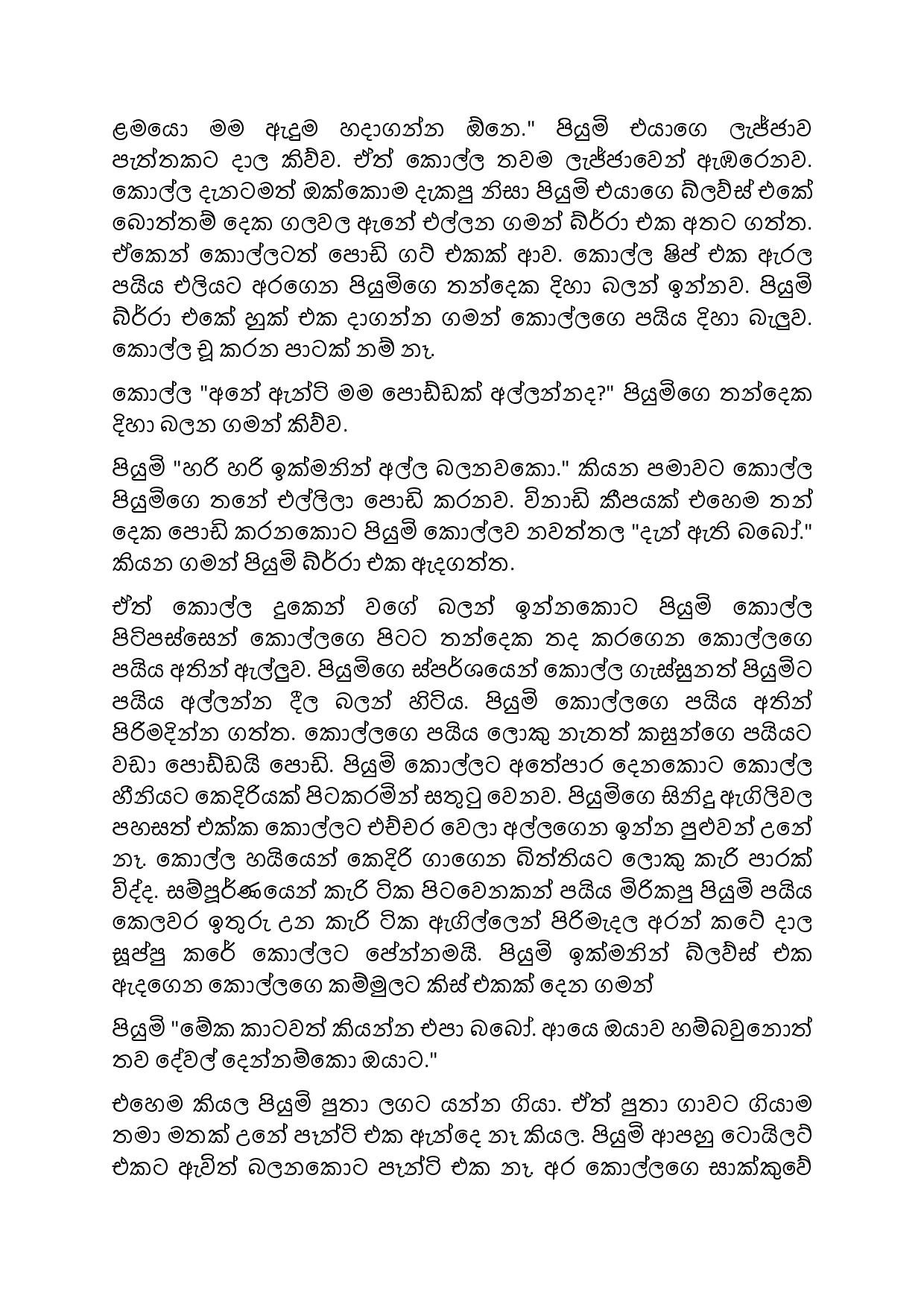 Jeewithe+Aluth+Pituwak+14 page 007 walkatha5 Official Sinhala Wal Katha සිංහල වල් කතා