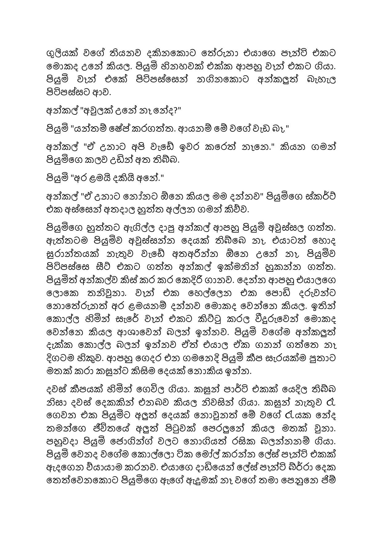 Jeewithe+Aluth+Pituwak+14 page 008 walkatha5 Official Sinhala Wal Katha සිංහල වල් කතා