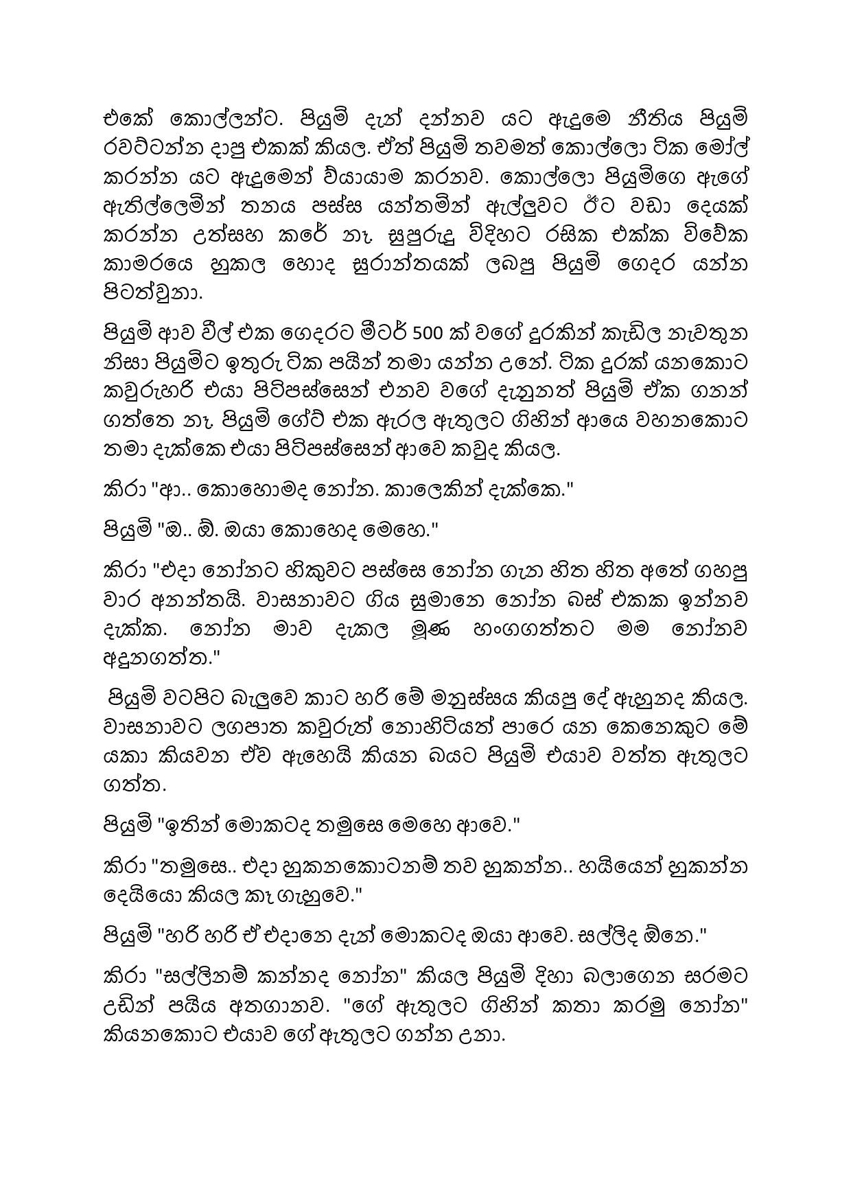 Jeewithe+Aluth+Pituwak+14 page 009 walkatha5 Official Sinhala Wal Katha සිංහල වල් කතා