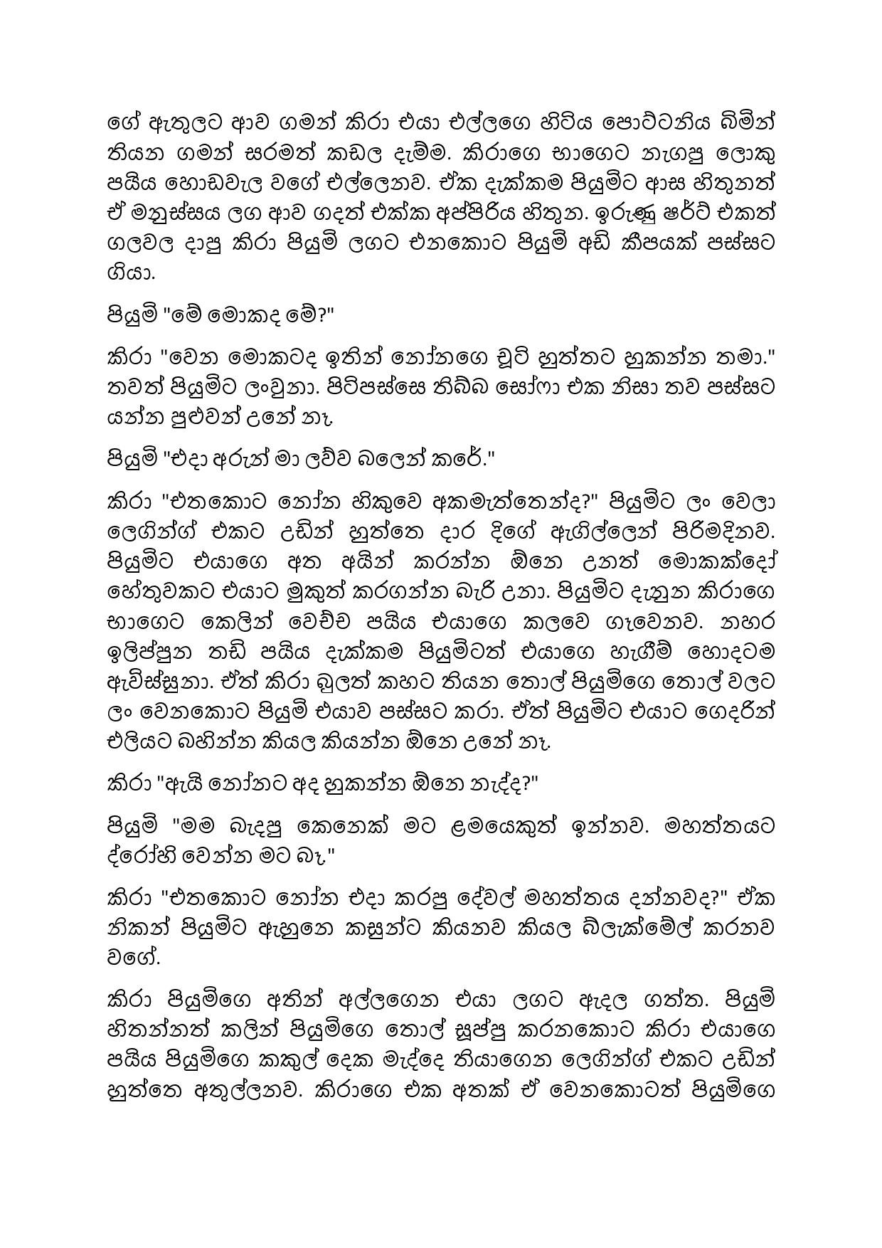 Jeewithe+Aluth+Pituwak+14 page 010 walkatha5 Official Sinhala Wal Katha සිංහල වල් කතා