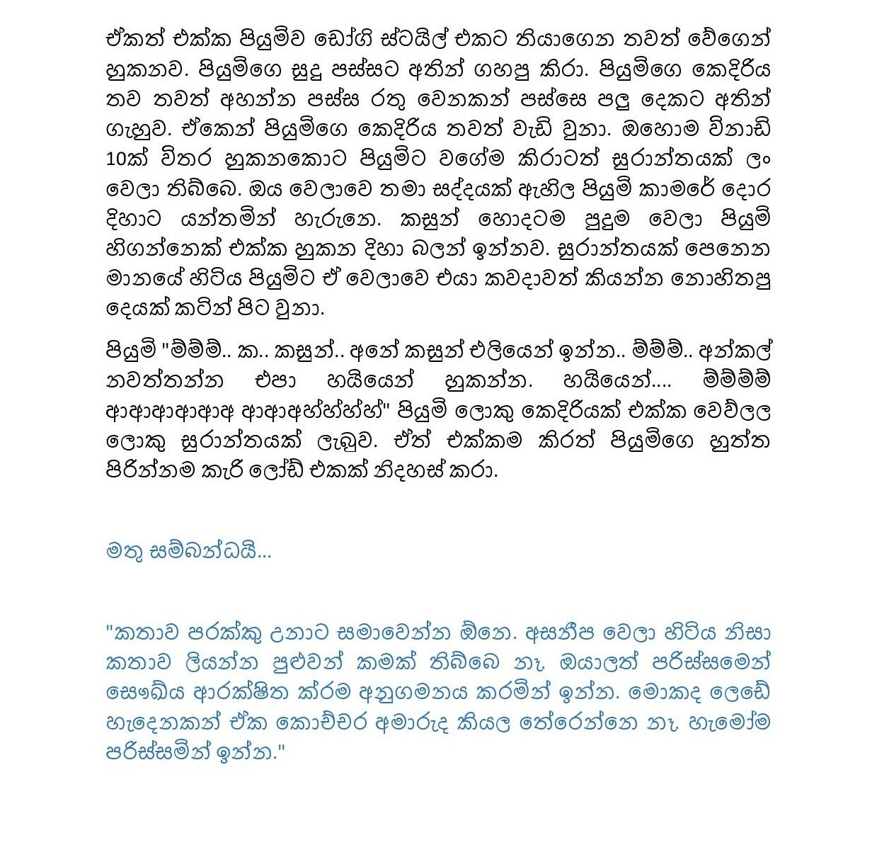 Jeewithe+Aluth+Pituwak+14 page 012 walkatha5 Official Sinhala Wal Katha සිංහල වල් කතා