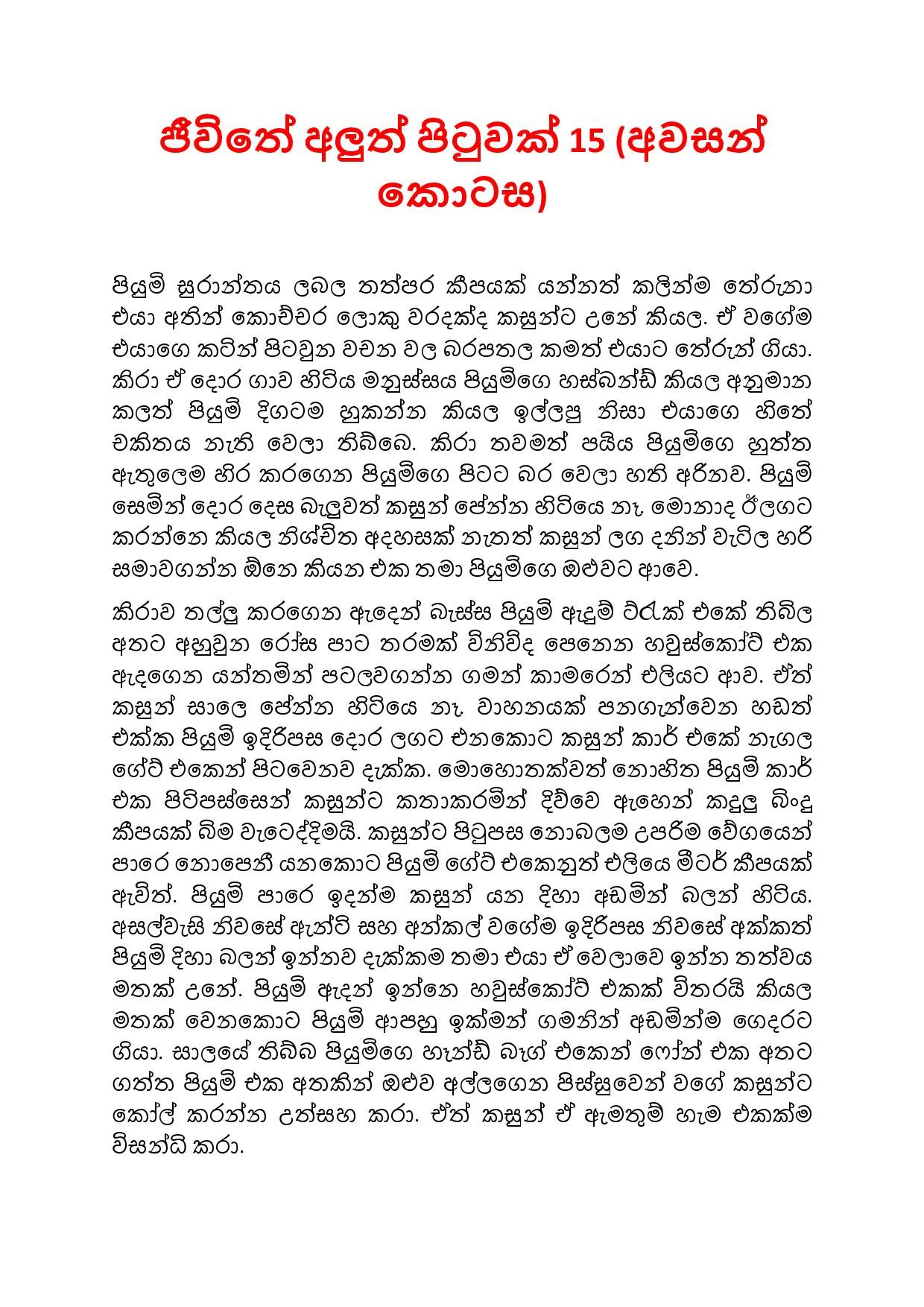 Jeewithe+Aluth+Pituwak+15 page 001 walkatha5 Official Sinhala Wal Katha සිංහල වල් කතා
