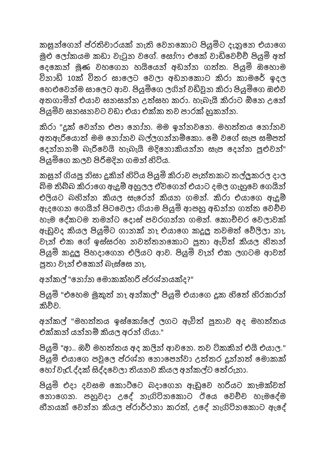 Jeewithe+Aluth+Pituwak+15 page 002 walkatha5 Official Sinhala Wal Katha සිංහල වල් කතා