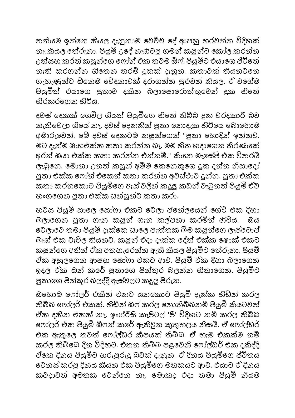 Jeewithe+Aluth+Pituwak+15 page 003 walkatha5 Official Sinhala Wal Katha සිංහල වල් කතා