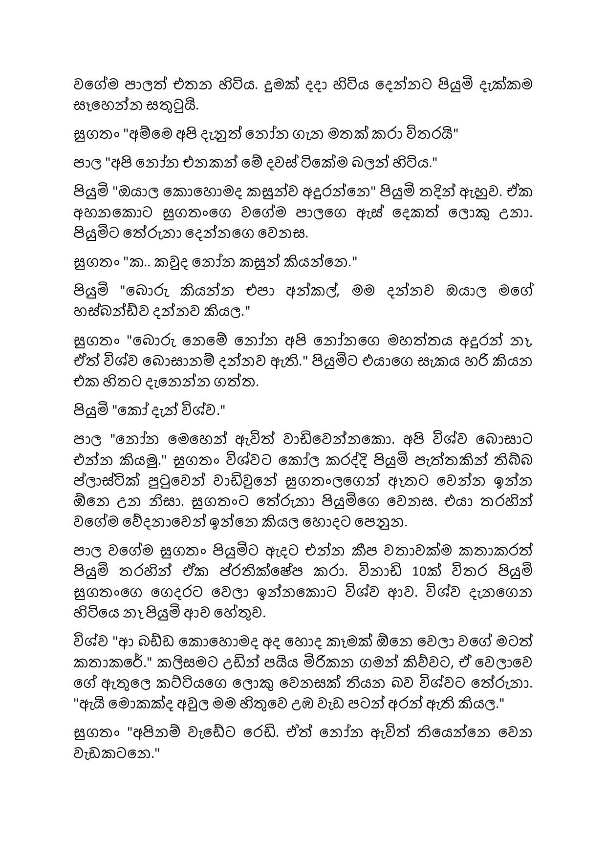 Jeewithe+Aluth+Pituwak+15 page 005 walkatha5 Official Sinhala Wal Katha සිංහල වල් කතා