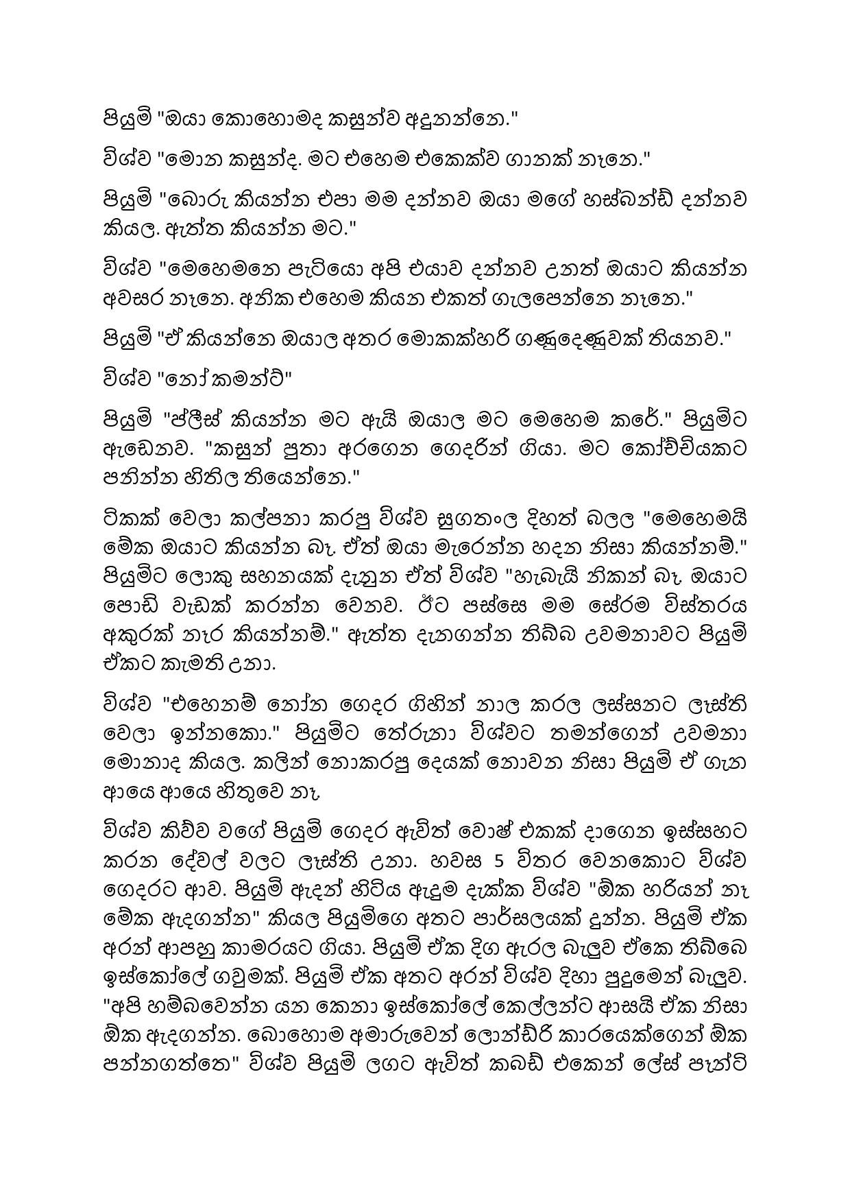 Jeewithe+Aluth+Pituwak+15 page 006 walkatha5 Official Sinhala Wal Katha සිංහල වල් කතා