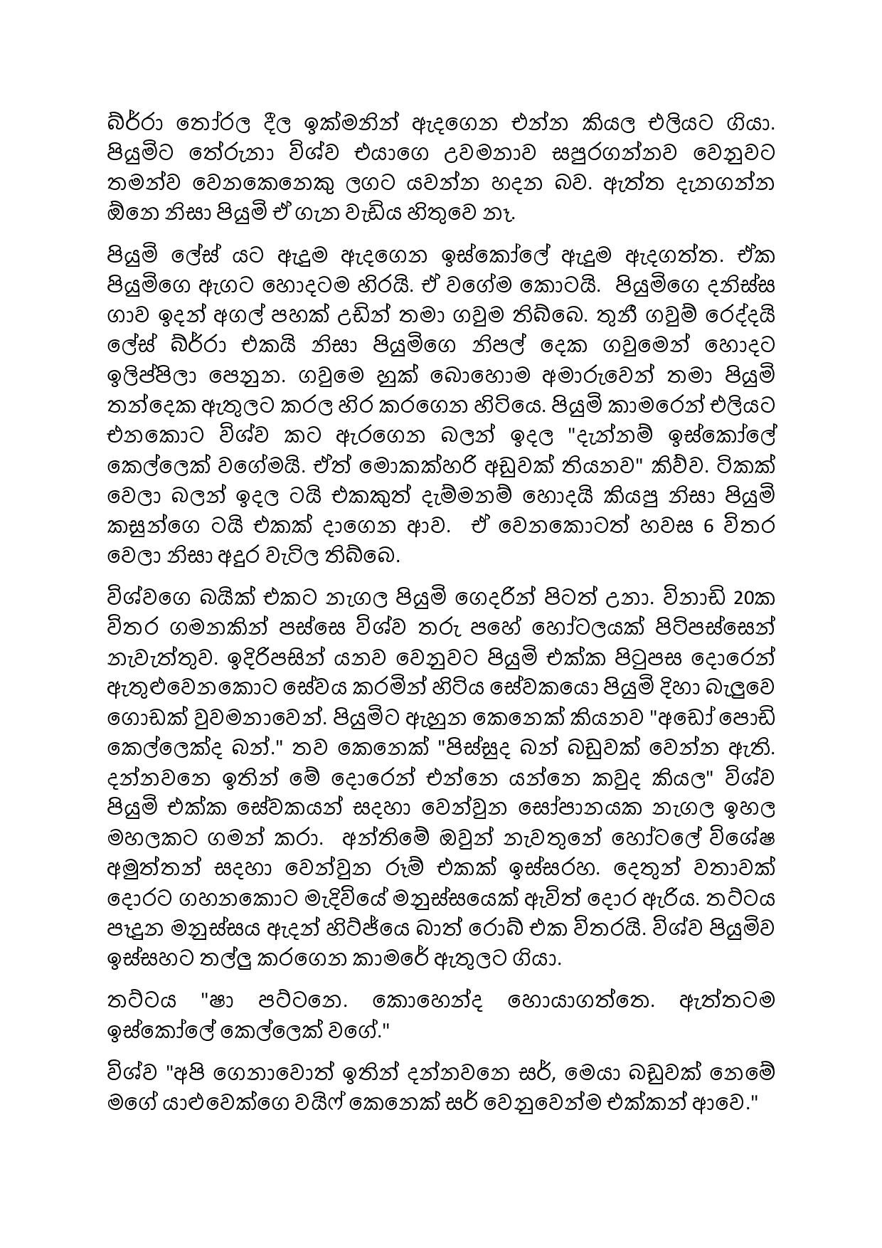 Jeewithe+Aluth+Pituwak+15 page 007 walkatha5 Official Sinhala Wal Katha සිංහල වල් කතා